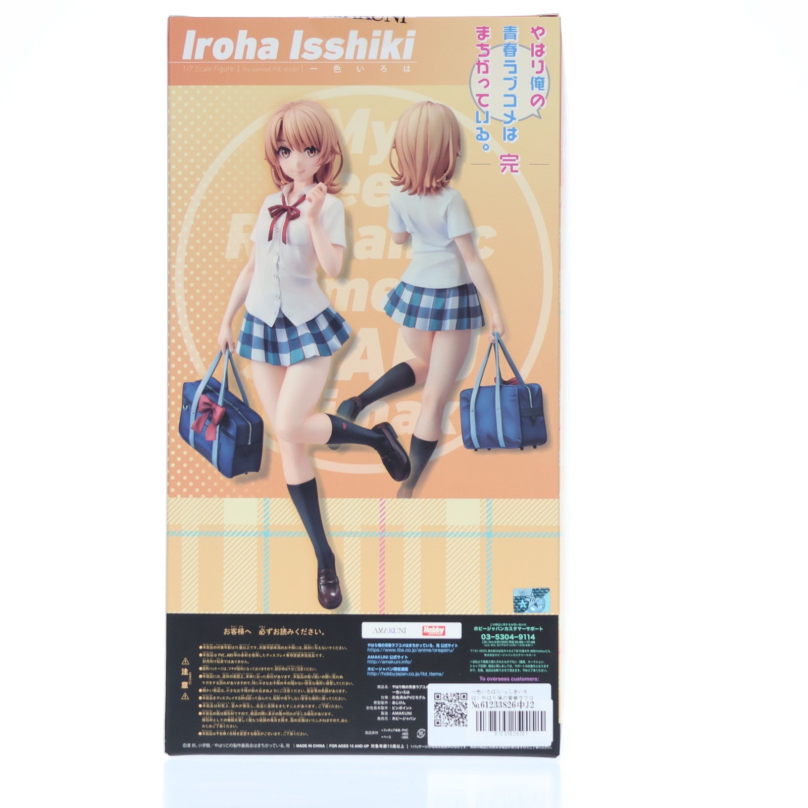 【中古即納】[FIG] 一色いろは(いっしきいろは) やはり俺の青春ラブコメはまちがっている。完 1/7 完成品 フィギュア 月刊ホビージャパン誌上通販&オンラインショップ限定 ホビージャパン/AMAKUNI(アマクニ)(20210930)