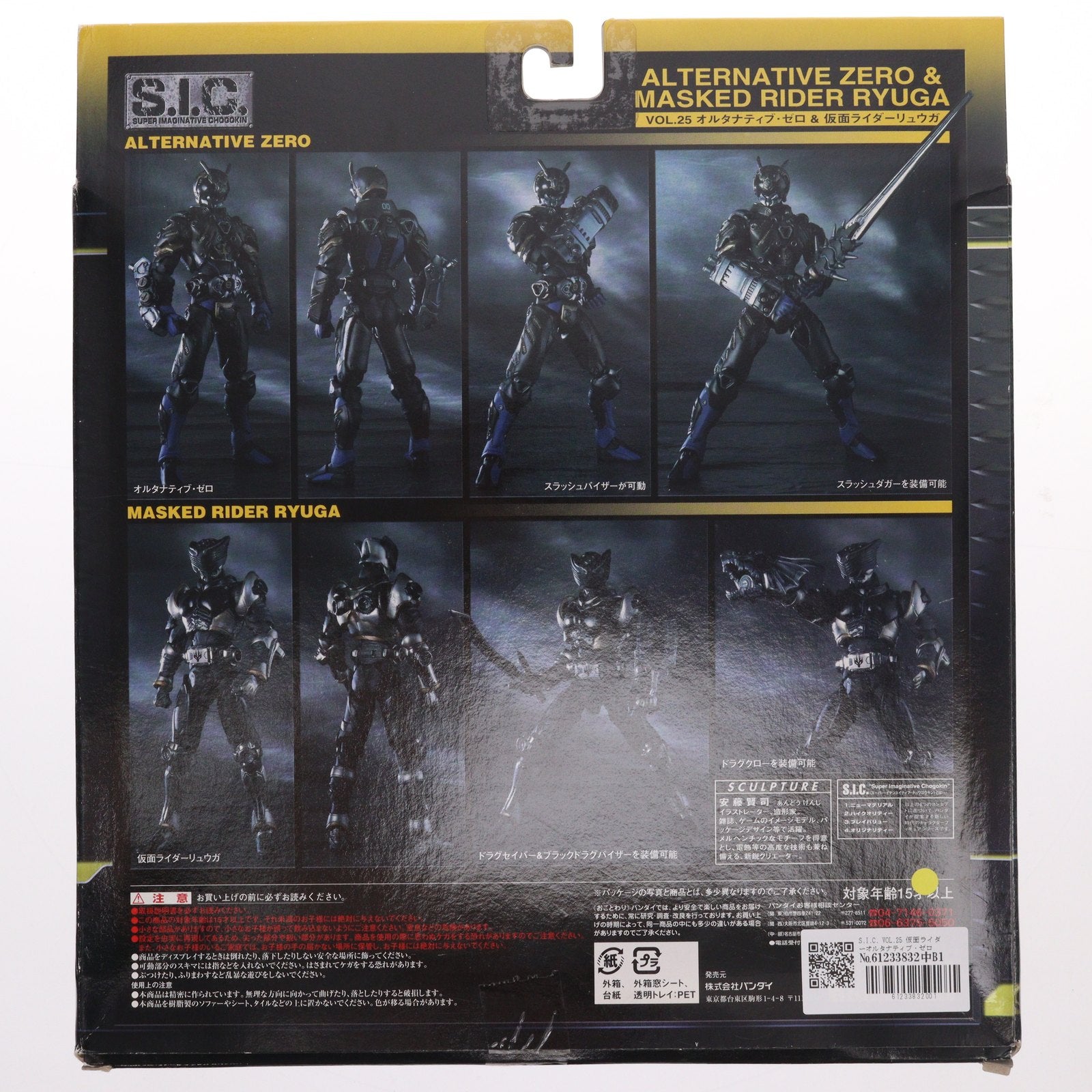 【中古即納】[FIG] S.I.C. VOL.25 仮面ライダーオルタナティブ・ゼロ&リュウガ 仮面ライダー龍騎 完成品 可動フィギュア バンダイ(20040930)