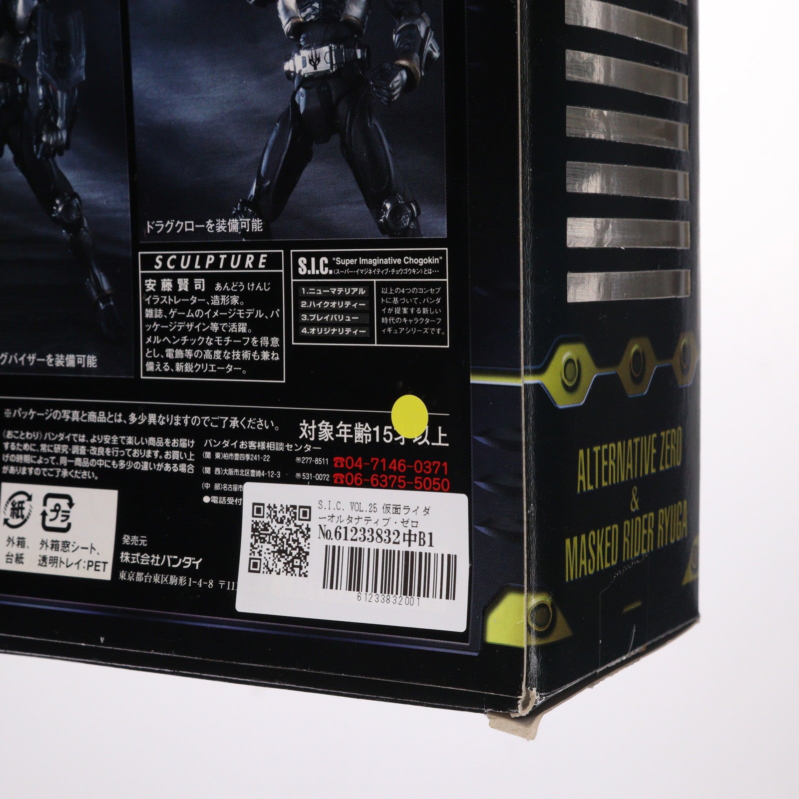 【中古即納】[FIG] S.I.C. VOL.25 仮面ライダーオルタナティブ・ゼロ&リュウガ 仮面ライダー龍騎 完成品 可動フィギュア バンダイ(20040930)