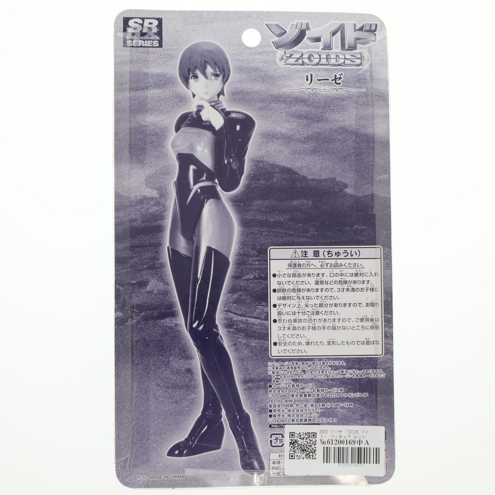 【中古即納】[FIG] SRDX リーゼ ZOIDS(ゾイド) 完成品 フィギュア ユージン(20061104)