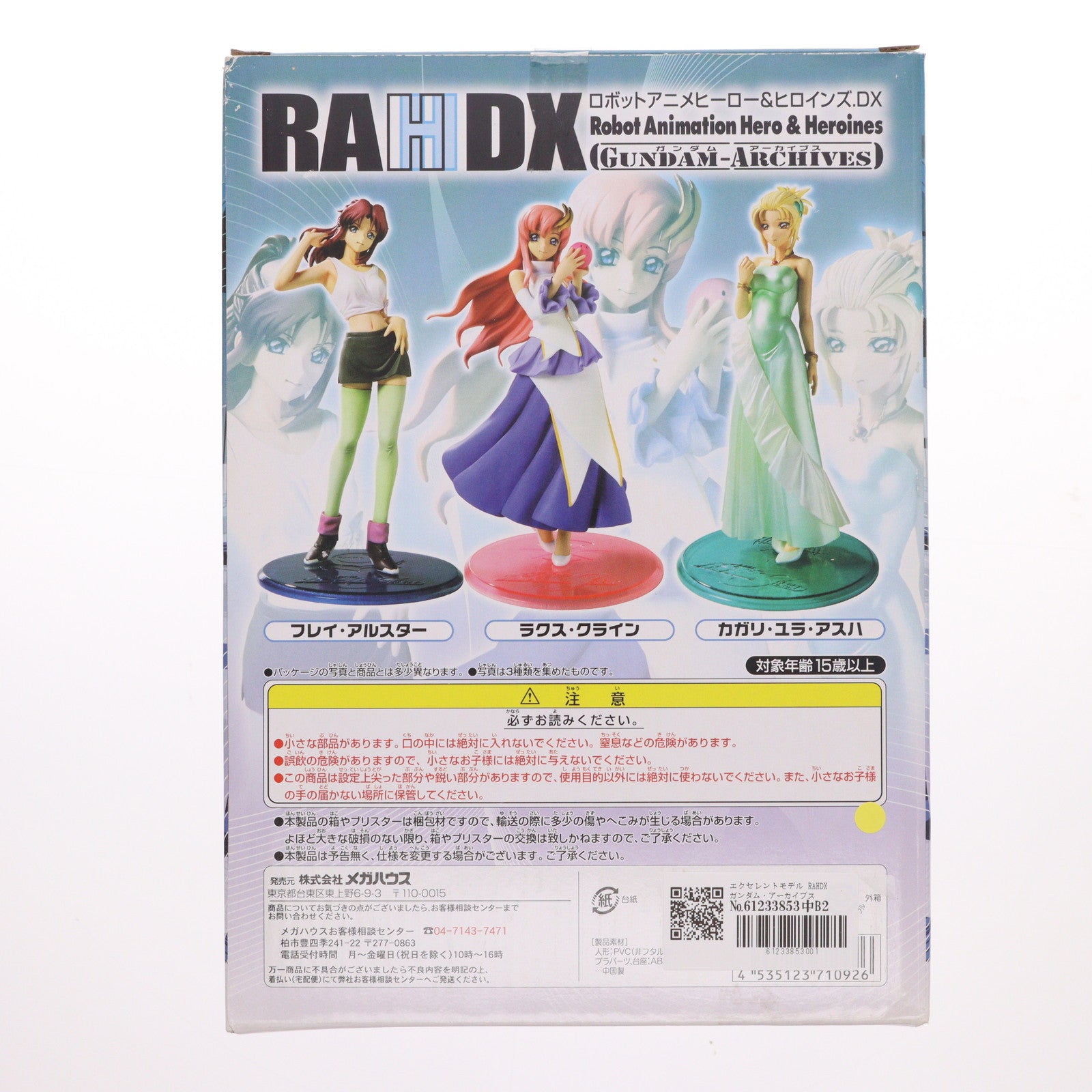 【中古即納】[FIG] エクセレントモデル RAHDX ガンダム・アーカイブス サイド5 フレイ・アルスター 機動戦士ガンダムSEED(シード) 1/8 完成品 フィギュア メガハウス(20061201)
