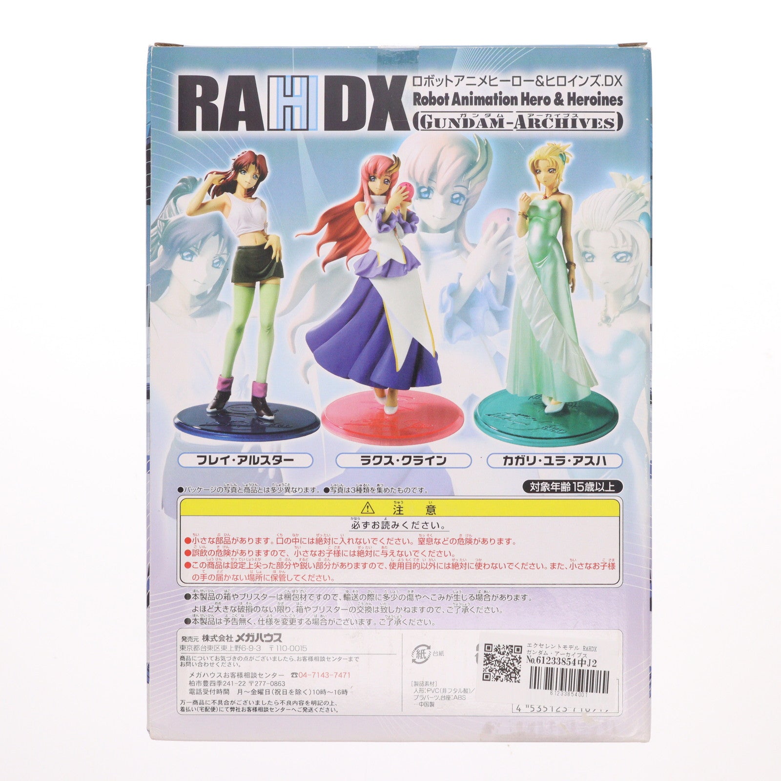 【中古即納】[FIG] エクセレントモデル RAHDX ガンダム・アーカイブス サイド5 ラクス・クライン 機動戦士ガンダムSEED(シード) 1/8 完成品 フィギュア メガハウス(20061201)