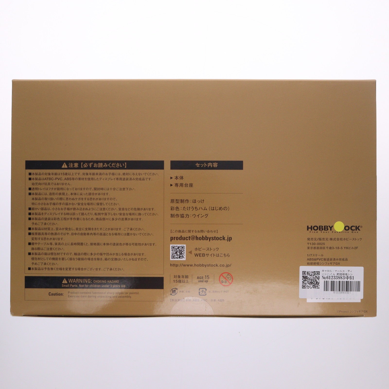 【中古即納】[FIG] キャロル・マールス・ディーンハイム 戦姫絶唱シンフォギアGX 1/7 完成品 フィギュア ホビーストック(20241129)