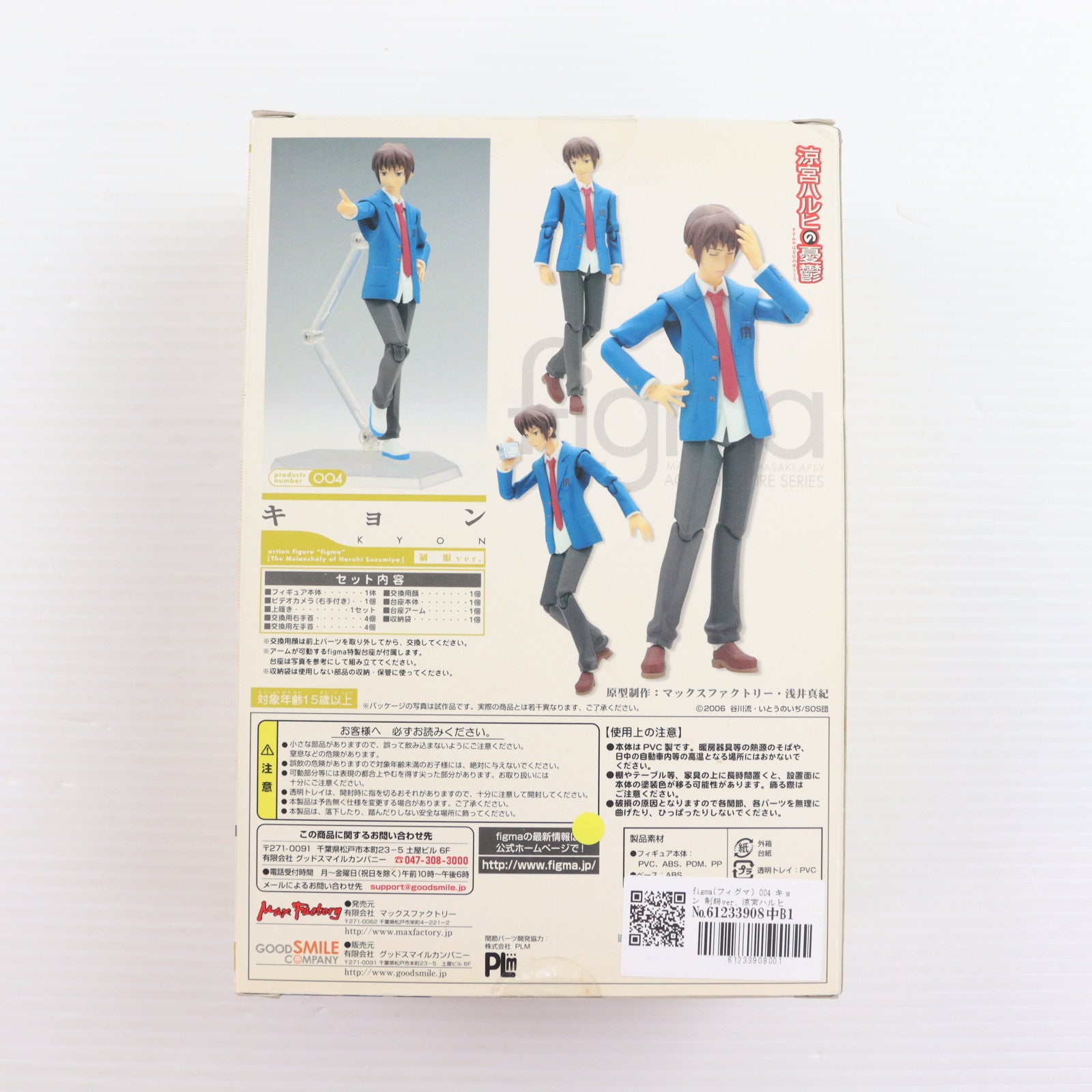 【中古即納】[FIG] figma(フィグマ) 004 キョン 制服ver. 涼宮ハルヒの憂鬱 完成品 可動フィギュア マックスファクトリー(20080712)