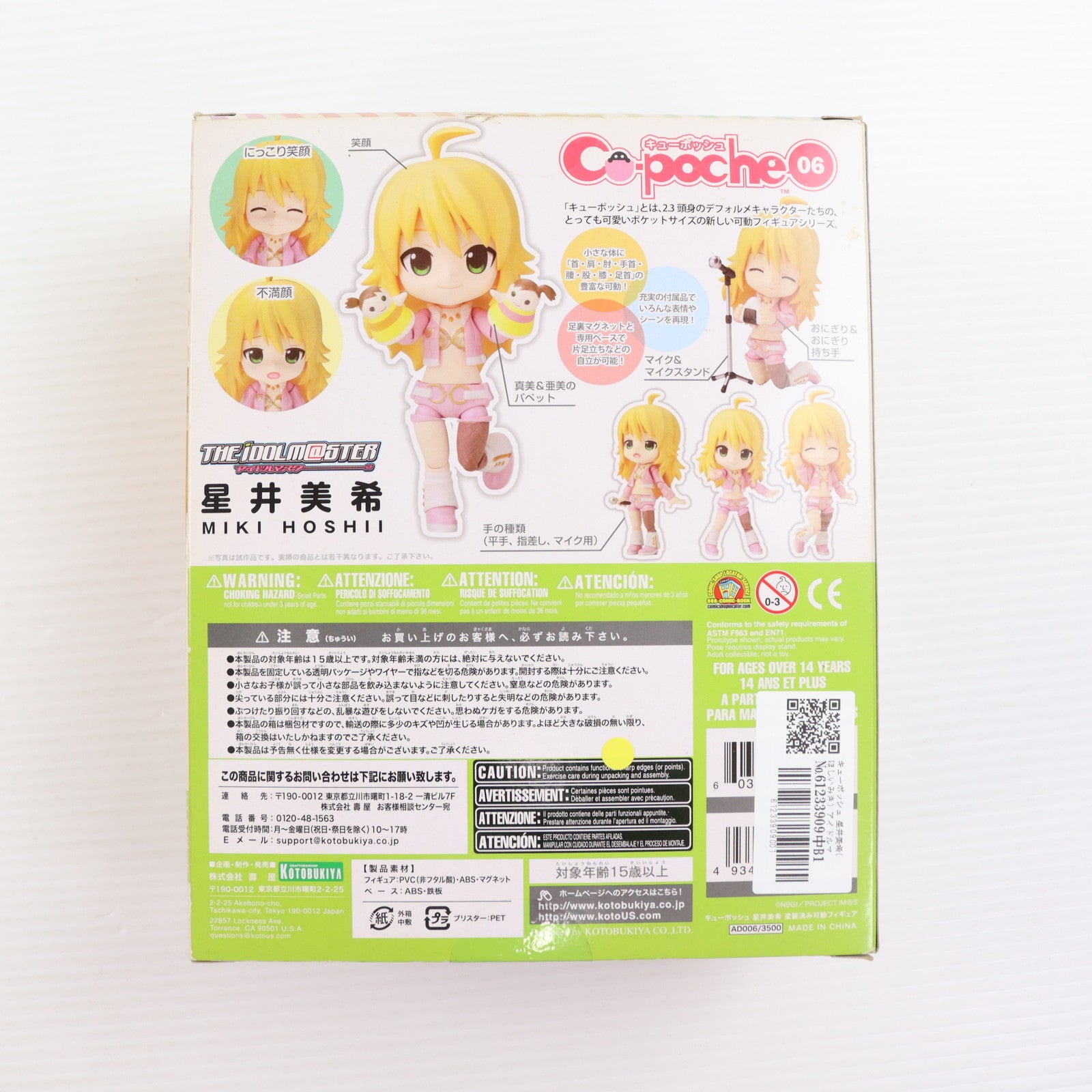 【中古即納】[FIG] キューポッシュ 星井美希(ほしいみき) アイドルマスター 完成品 フィギュア コトブキヤ(20131013)