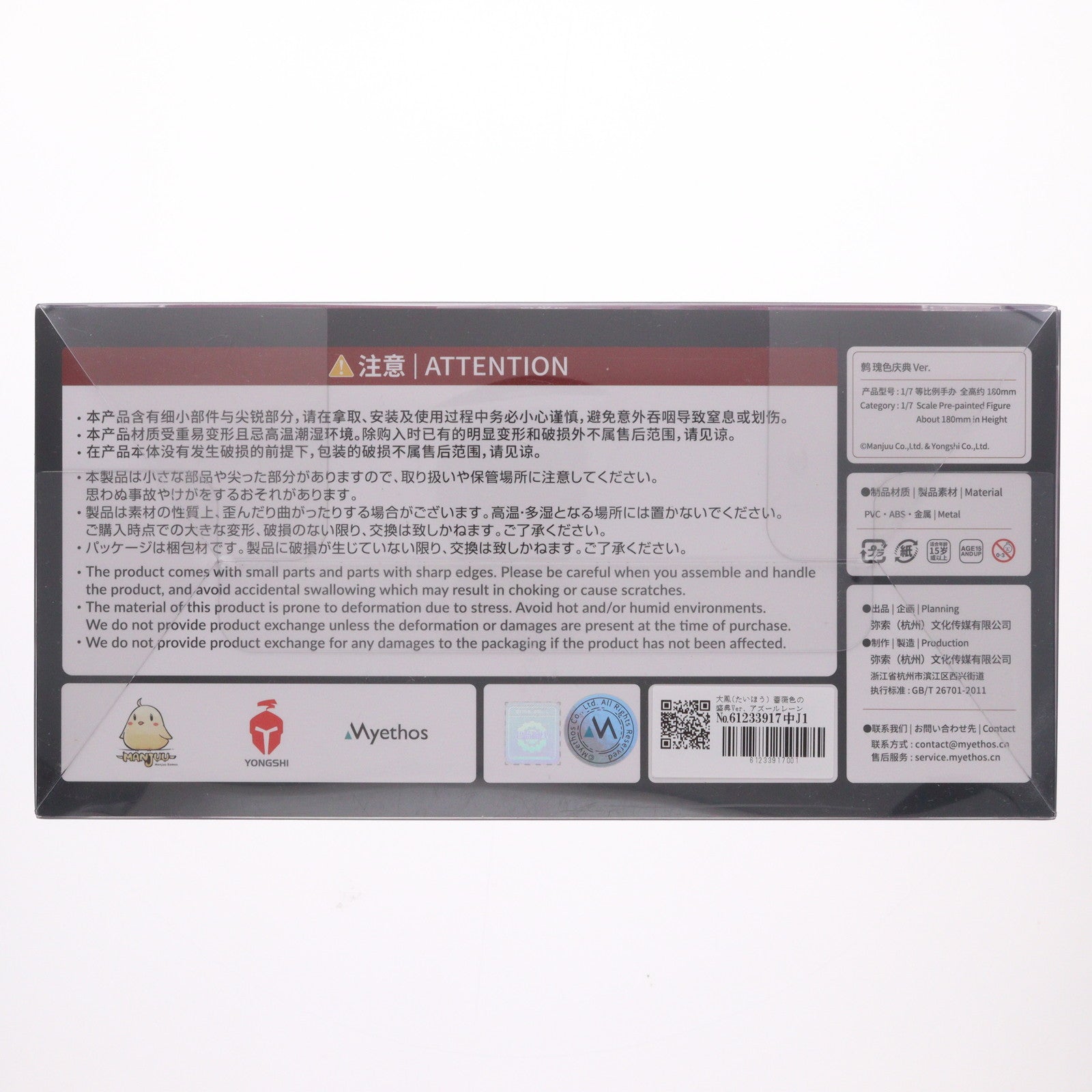 【中古即納】[FIG] 大鳳(たいほう) 薔薇色の盛典Ver. アズールレーン 1/7 完成品 フィギュア Myethos(ミートス)(20250411)