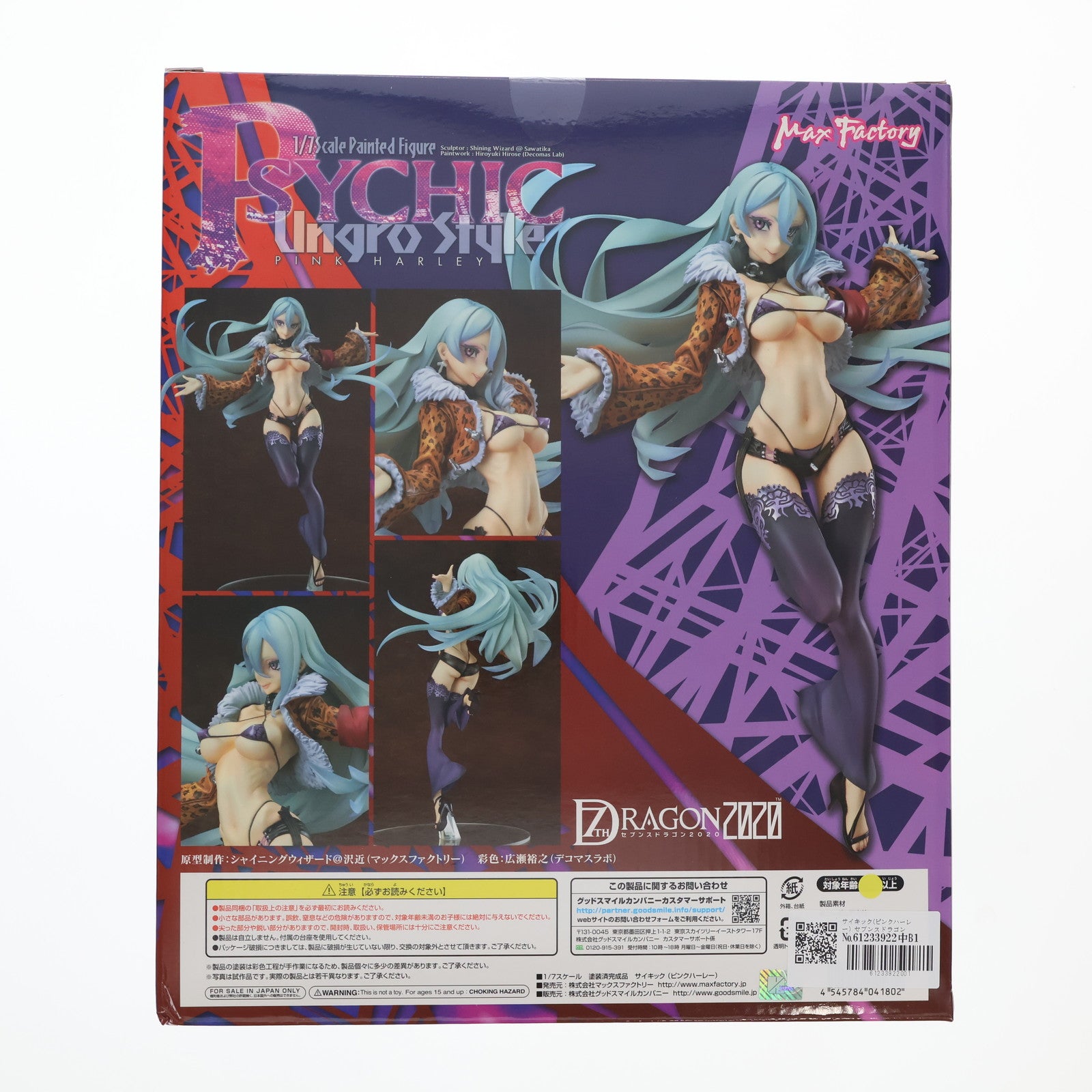 【中古即納】[FIG] サイキック(ピンクハーレー) セブンスドラゴン2020 1/7 完成品 フィギュア マックスファクトリー(20150116)