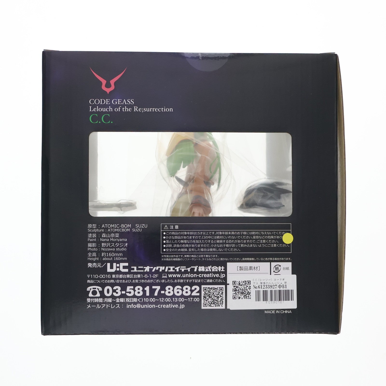 【中古即納】[FIG] C.C.(シーツー) コードギアス 復活のルルーシュ 完成品 フィギュア ユニオンクリエイティブ(20190831)