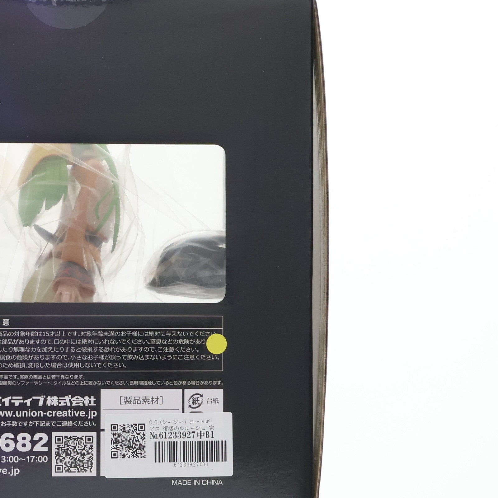 【中古即納】[FIG] C.C.(シーツー) コードギアス 復活のルルーシュ 完成品 フィギュア ユニオンクリエイティブ(20190831)