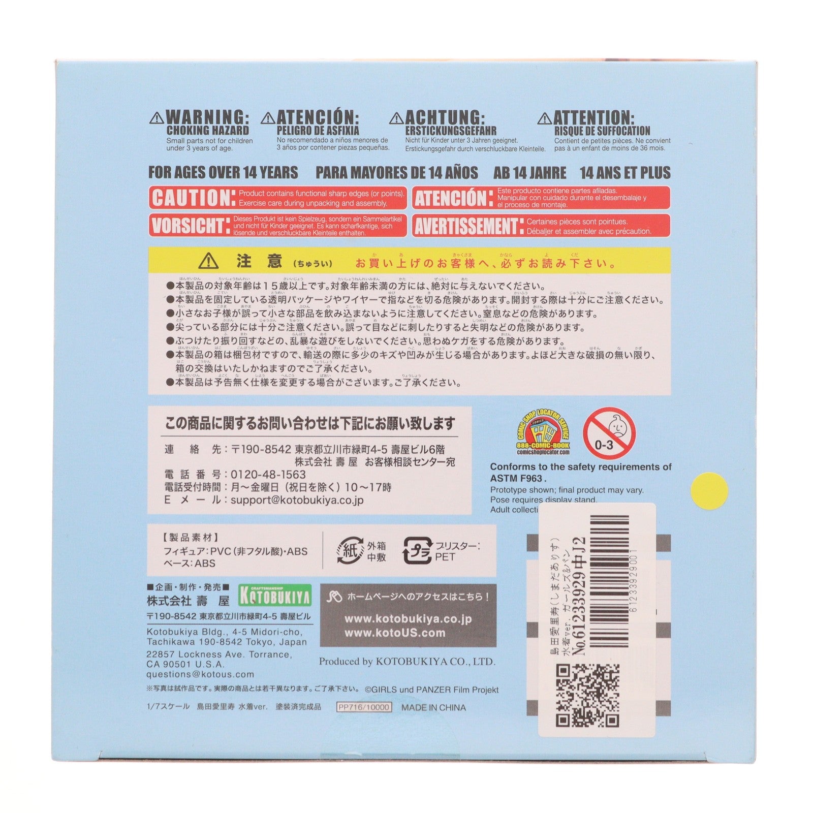 【中古即納】[FIG] 島田愛里寿(しまだありす) 水着ver. ガールズ&パンツァー 劇場版 1/7 完成品 フィギュア(PP716) コトブキヤ(20171227)