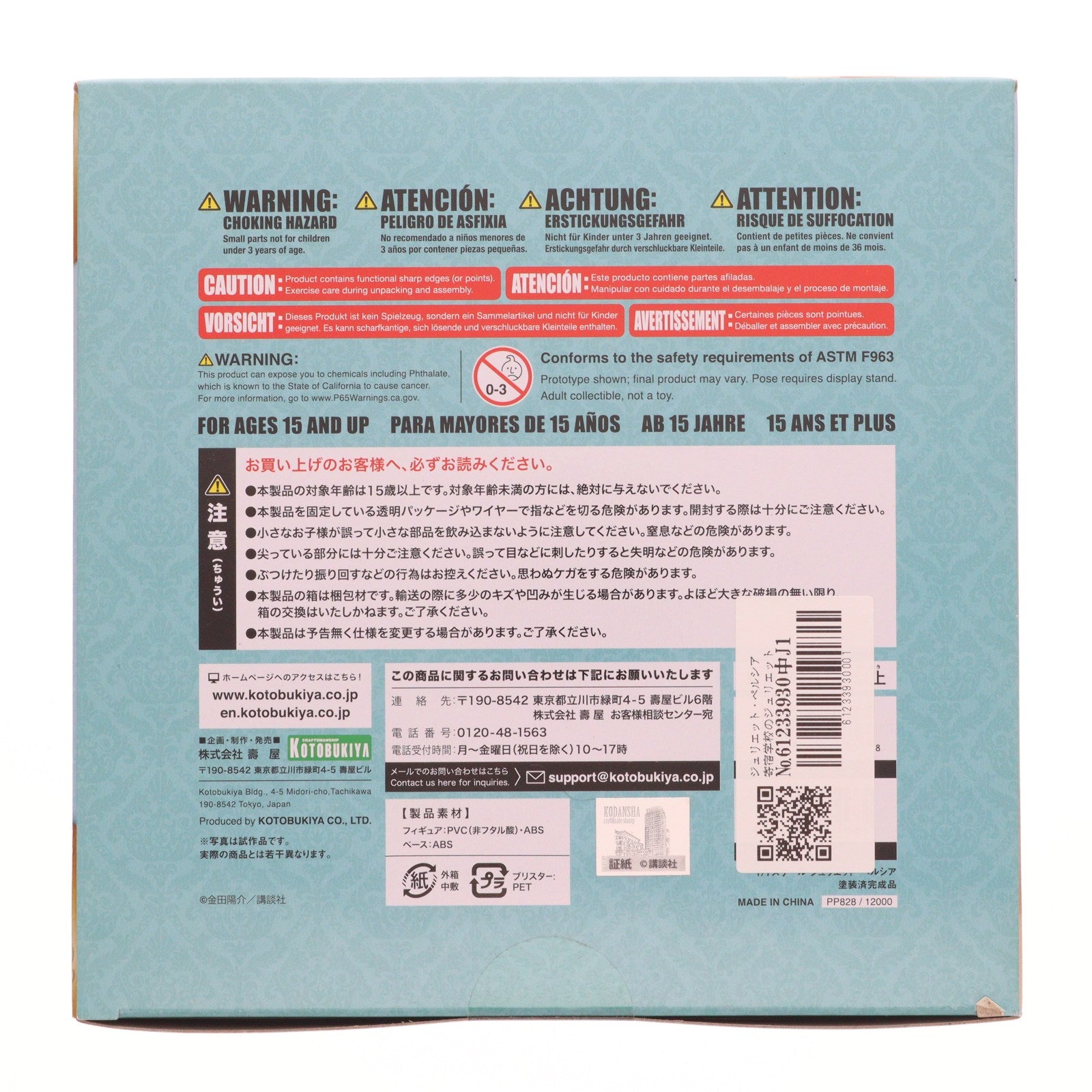 【中古即納】[FIG] ジュリエット・ペルシア 寄宿学校のジュリエット 1/7 完成品 フィギュア(PP828) コトブキヤ(20200118)