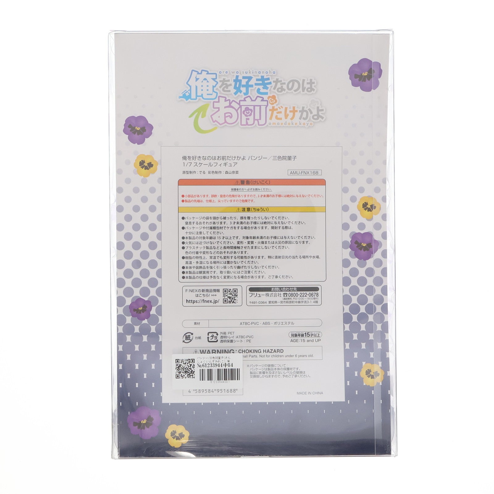 【中古即納】[FIG] パンジー/三色院菫子(さんしょくいんすみれこ) 俺を好きなのはお前だけかよ 1/7 完成品 フィギュア(AMU-FNX168) フリュー(20200912)