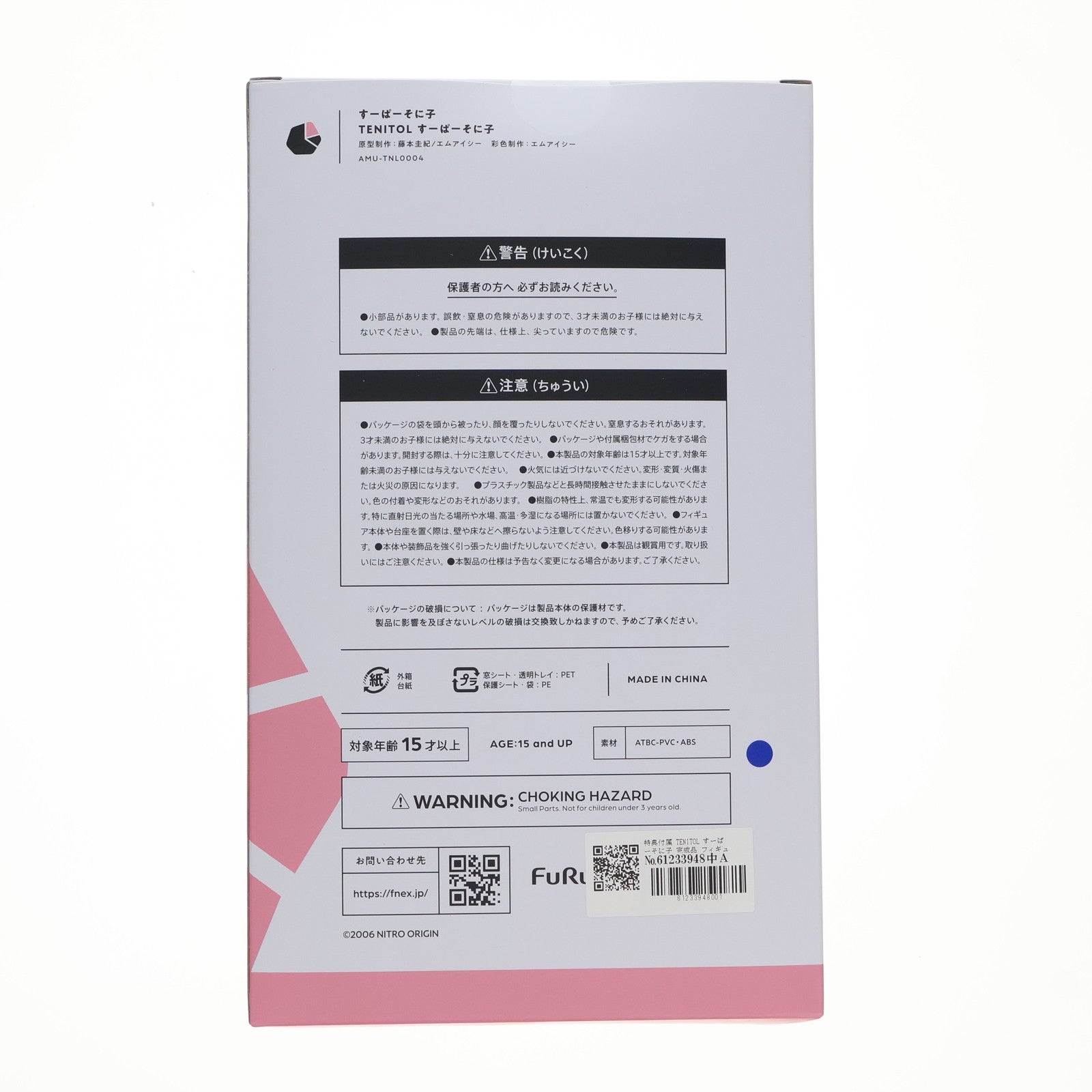 【中古即納】[FIG] FURYU HOBBY MALL限定特典付属 TENITOL すーぱーそに子 完成品 フィギュア(AMU-TNL0004) フリュー(20230329)