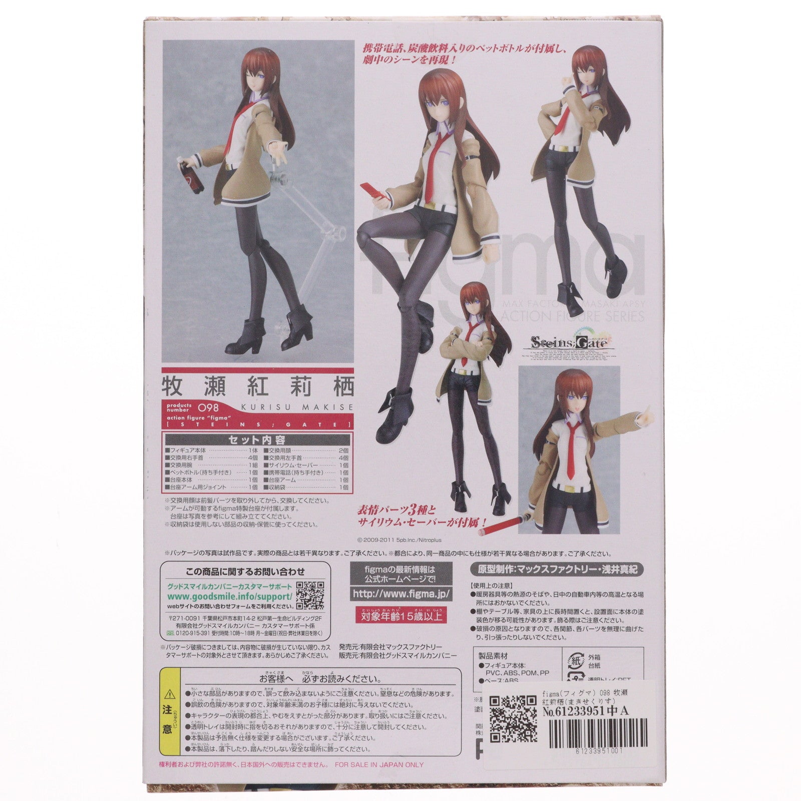 【中古即納】[FIG] figma(フィグマ) 098 牧瀬紅莉栖(まきせくりす) STEINS;GATE(シュタインズ・ゲート) 完成品 可動フィギュア マックスファクトリー(20131219)