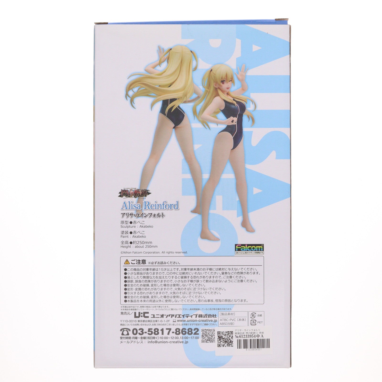 【中古即納】[FIG] アリサ・ラインフォルト 英雄伝説 閃の軌跡II 完成品 フィギュア 一部ネットショップ流通限定 ユニオンクリエイティブ(20181031)