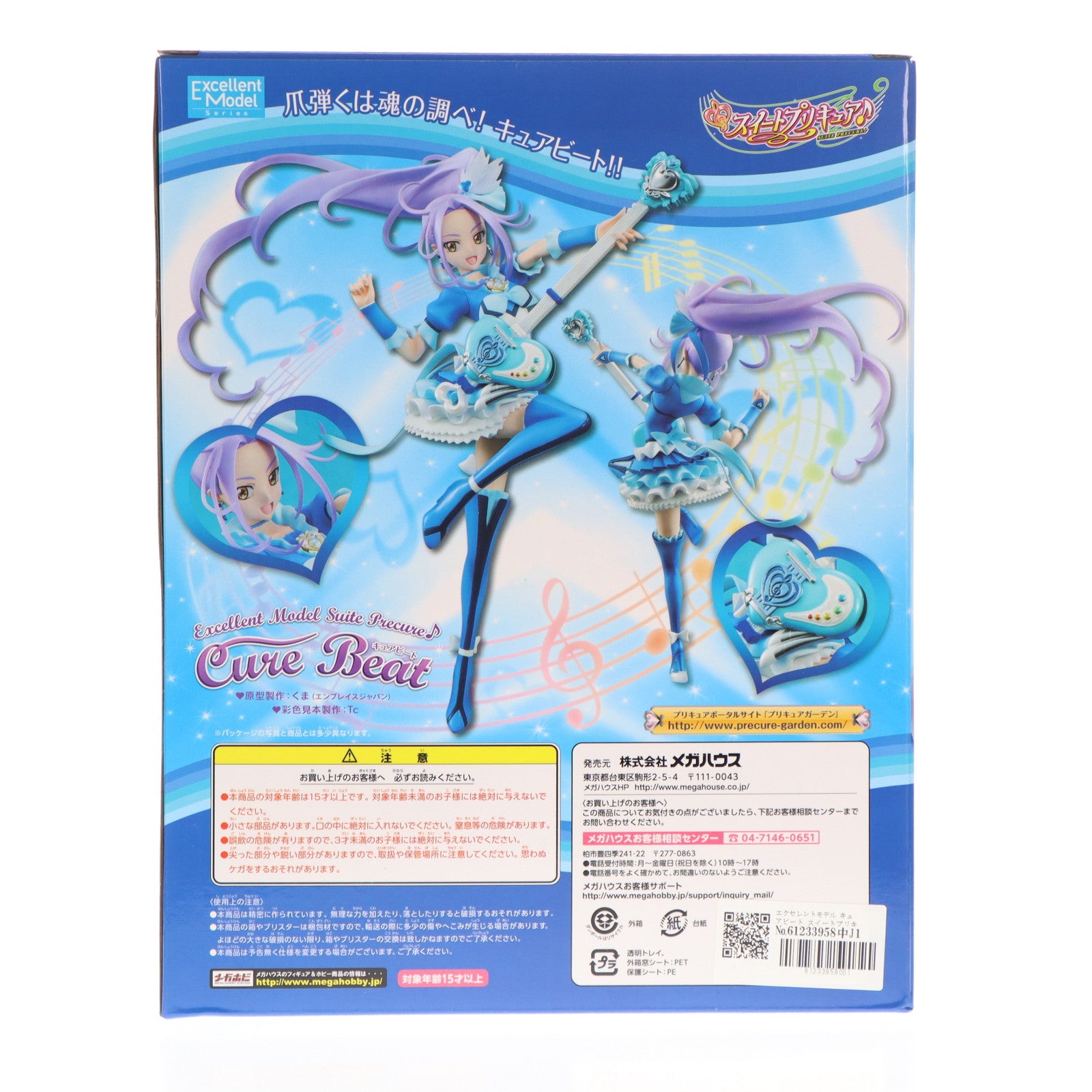 【中古即納】[FIG] エクセレントモデル キュアビート スイートプリキュア♪ 1/8 完成品 フィギュア メガハウス(20150219)