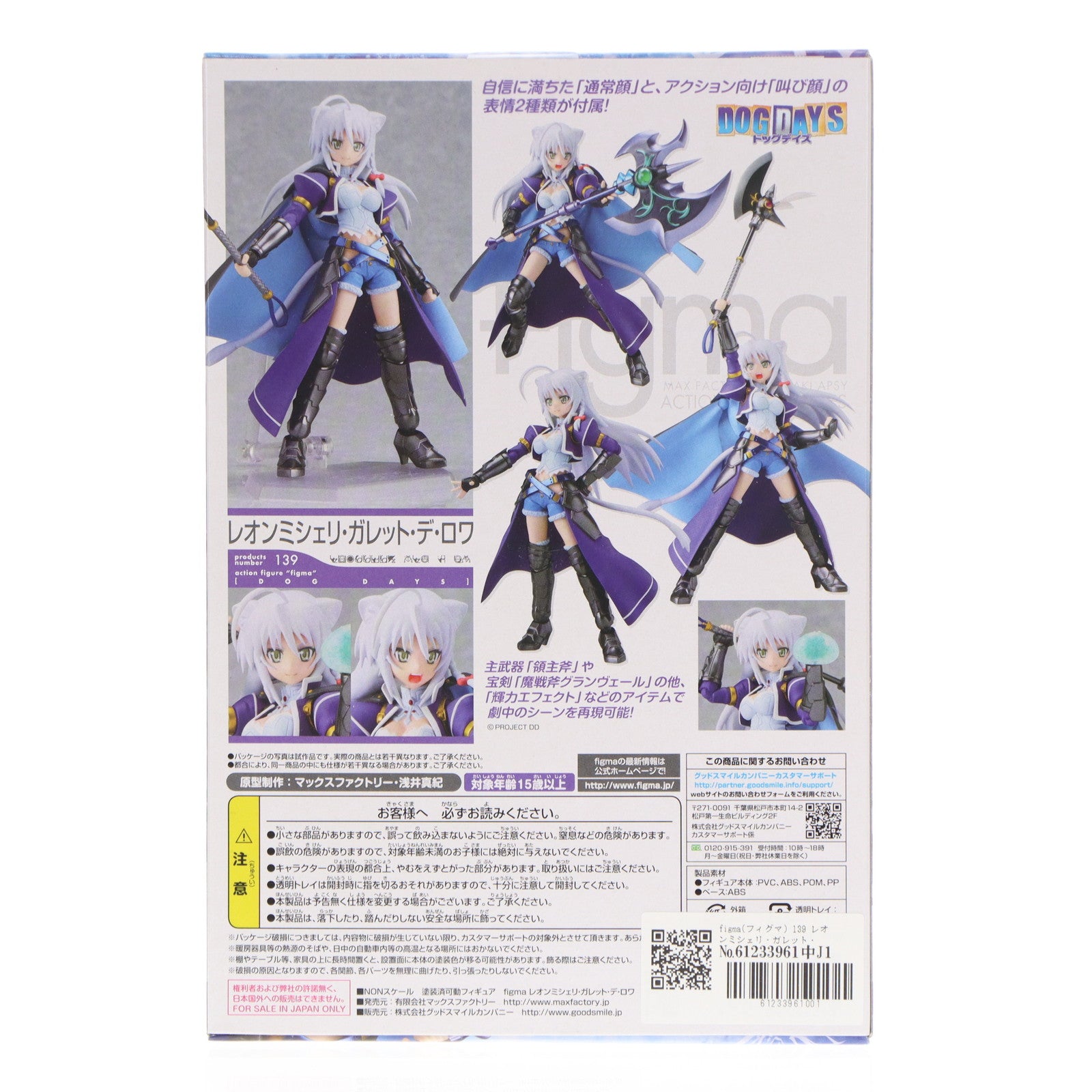 【中古即納】[FIG] figma(フィグマ) 139 レオンミシェリ・ガレット・デ・ロワ DOG DAYS 完成品 可動フィギュア マックスファクトリー(20120801)