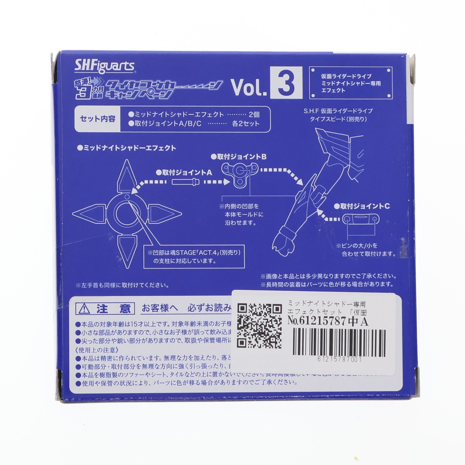 【中古即納】[FIG] (アクセサリ単品) ミッドナイトシャドー専用エフェクト 仮面ライダードライブ S.H.Figuarts(フィギュアーツ) ライドチェイサー初回特典 フィギュア用アクセサリ バンダイ(20150530)