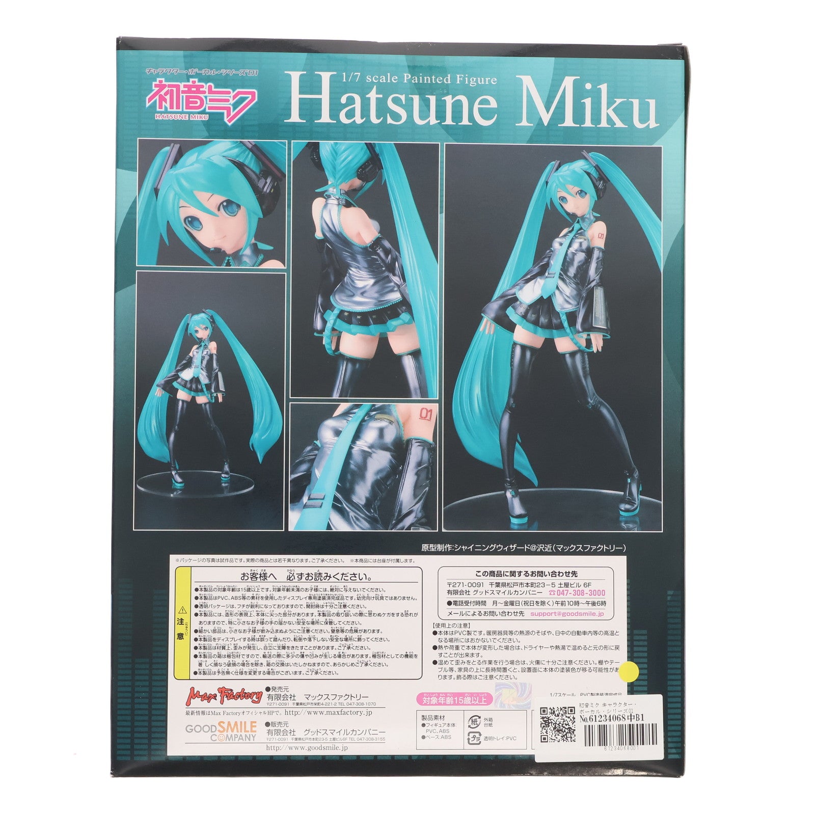 【中古即納】[FIG] 初音ミク キャラクター・ボーカル・シリーズ01 1/7 完成品 フィギュア マックスファクトリー(20091224)