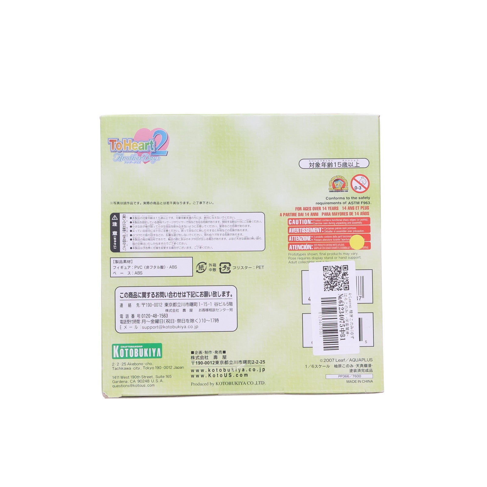 【中古即納】[FIG] 4-Leaves 柚原このみ(ゆずはらこのみ) -天真爛漫- ToHeart2 AnotherDays(トゥハート2 アナザーデイズ) 1/6 完成品 フィギュア(PP366) コトブキヤ(20100723)