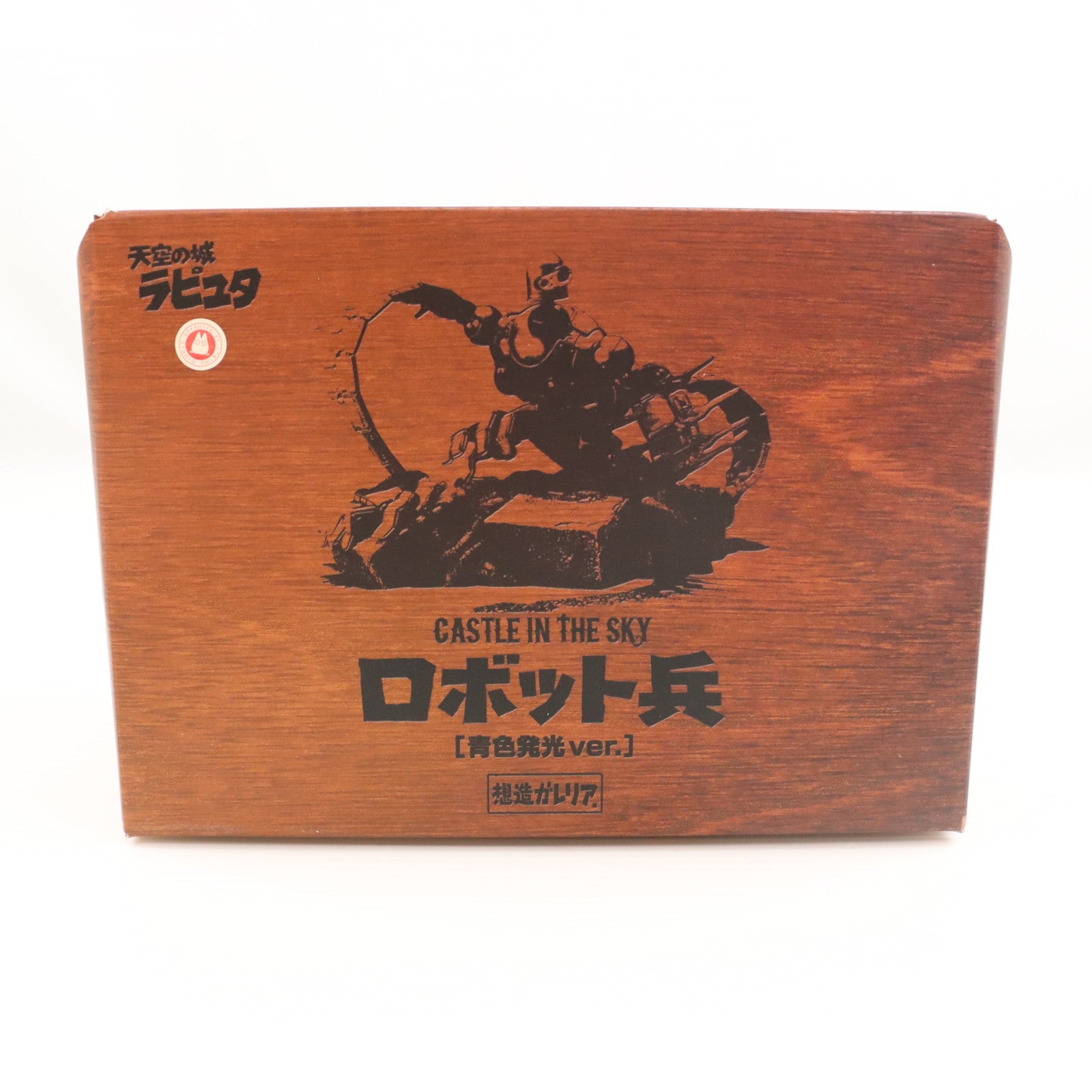 【中古即納】[FIG] ロボット兵(青色発光ver.) 想造ガレリア 天空の城ラピュタ 完成品 フィギュア バンダイ(20151120)