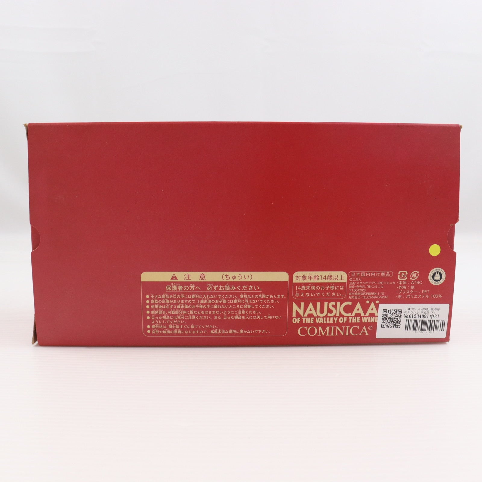 【中古即納】[FIG] 王蟲(オーム/赤眼) 風の谷のナウシカ 完成品 アクションフィギュア COMINICA(コミニカ)(20031210)