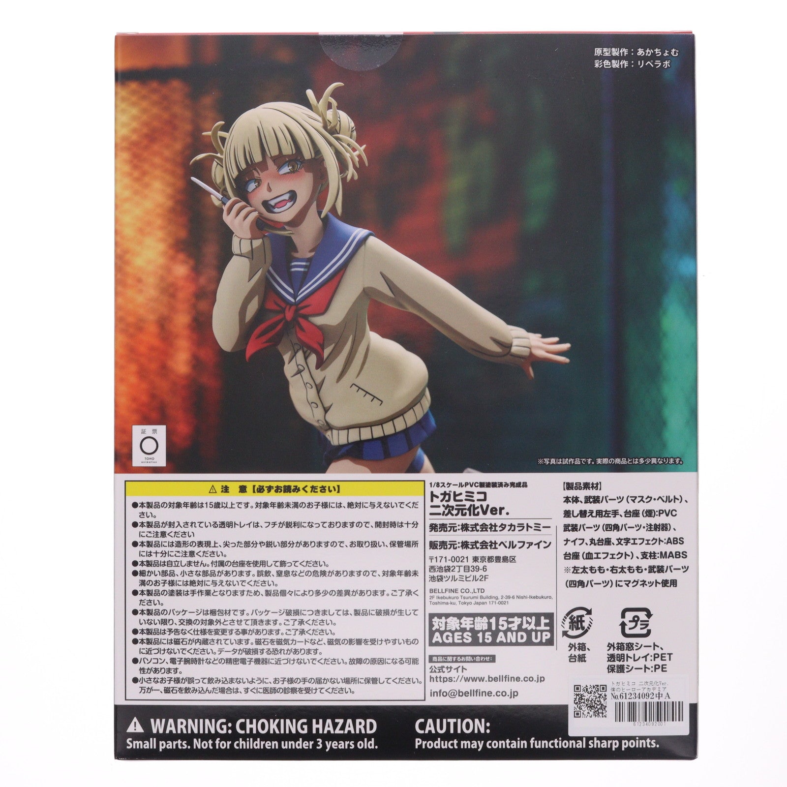 【中古即納】[FIG] トガヒミコ 二次元化Ver. 僕のヒーローアカデミア 1/8 完成品 フィギュア(BF198) タカラトミー/ベルファイン(20250831)