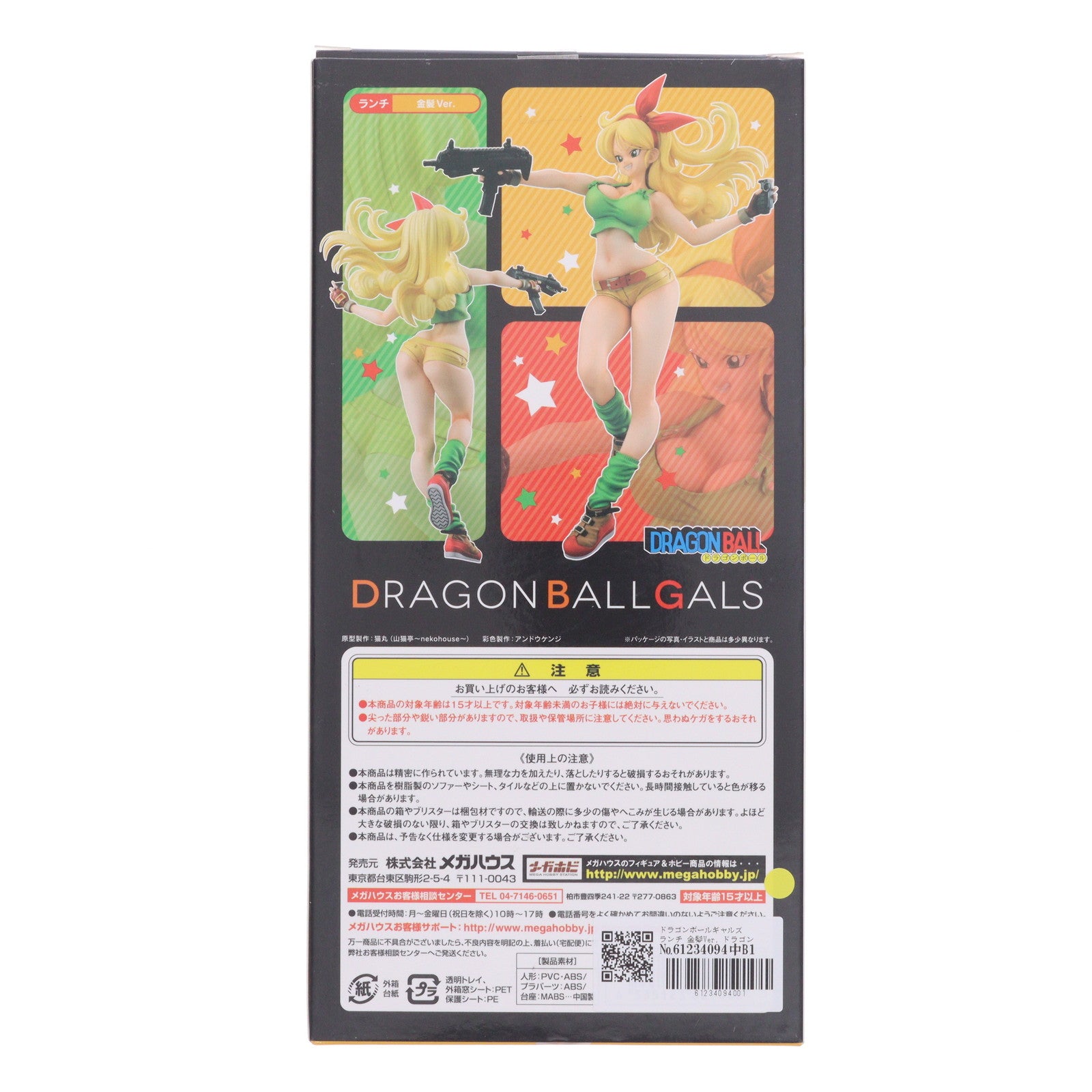 【中古即納】[FIG] ドラゴンボールギャルズ ランチ 金髪Ver. ドラゴンボール 完成品 フィギュア メガハウス(20161201)