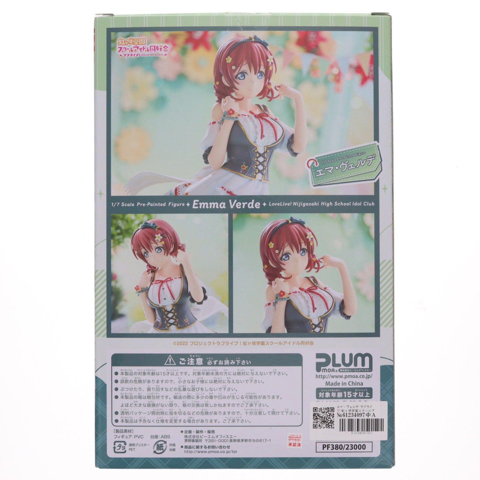【中古即納】[FIG] エマ・ヴェルデ ラブライブ!虹ヶ咲学園スクールアイドル同好会 1/7 完成品 フィギュア PLUM(プラム)(20250630)
