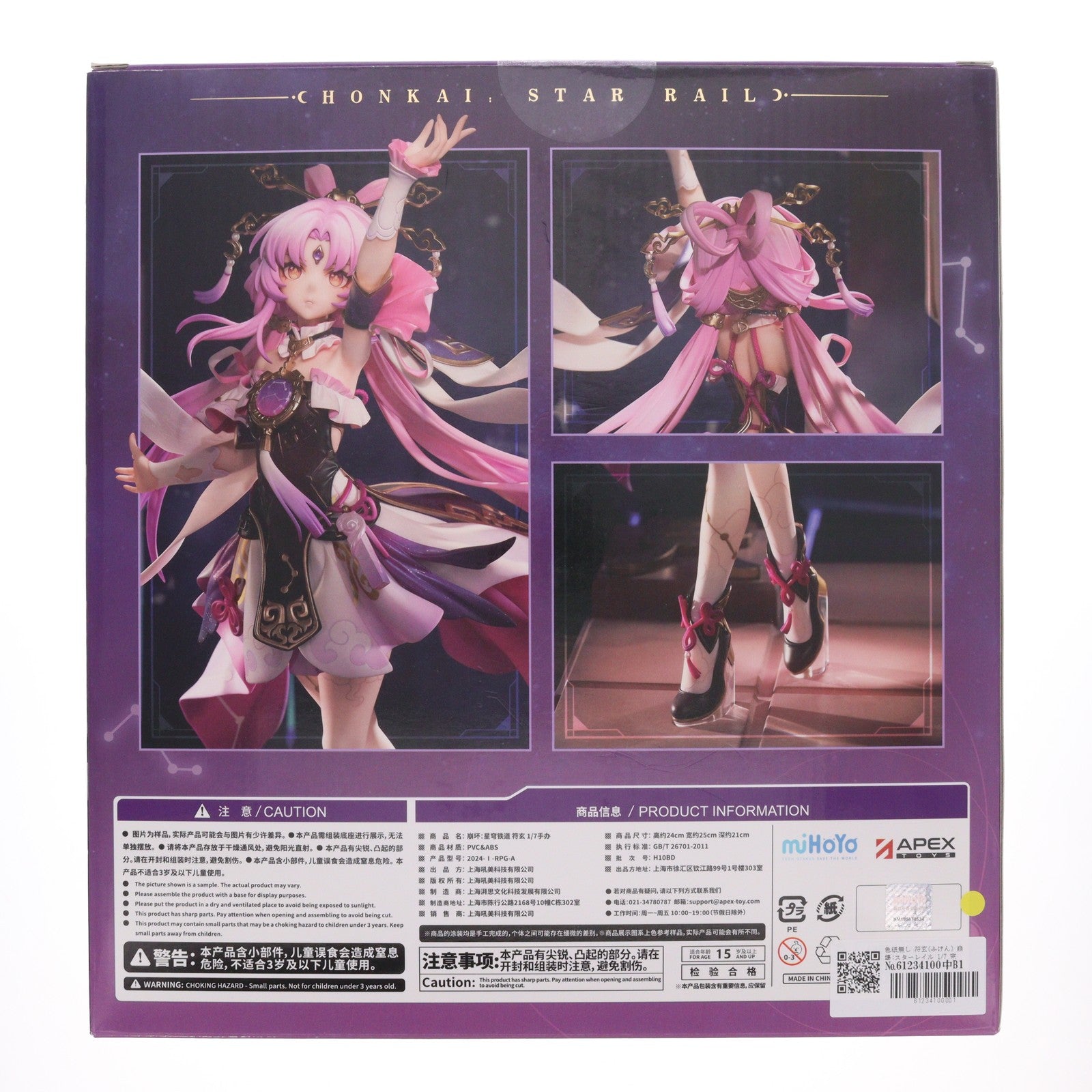 【中古即納】[FIG] 色紙無し 符玄(ふげん) 崩壊:スターレイル 1/7 完成品 フィギュア APEX(エーペックス)(20250220)