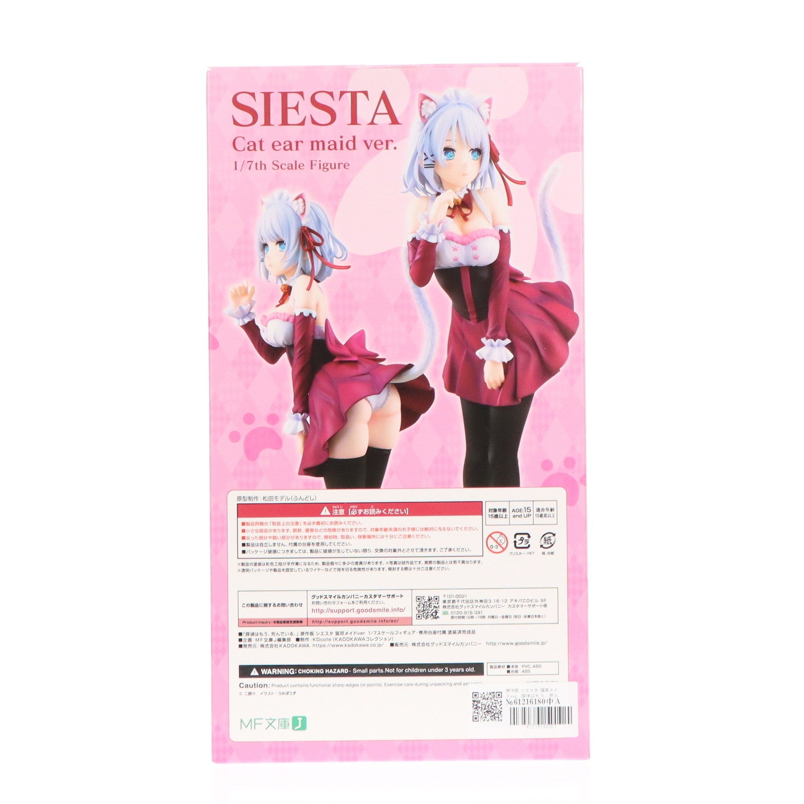 【中古即納】[FIG] 原作版 シエスタ 猫耳メイドver. 探偵はもう、死んでいる。 1/7 完成品 フィギュア KADOKAWA(カドカワ)(20230216)