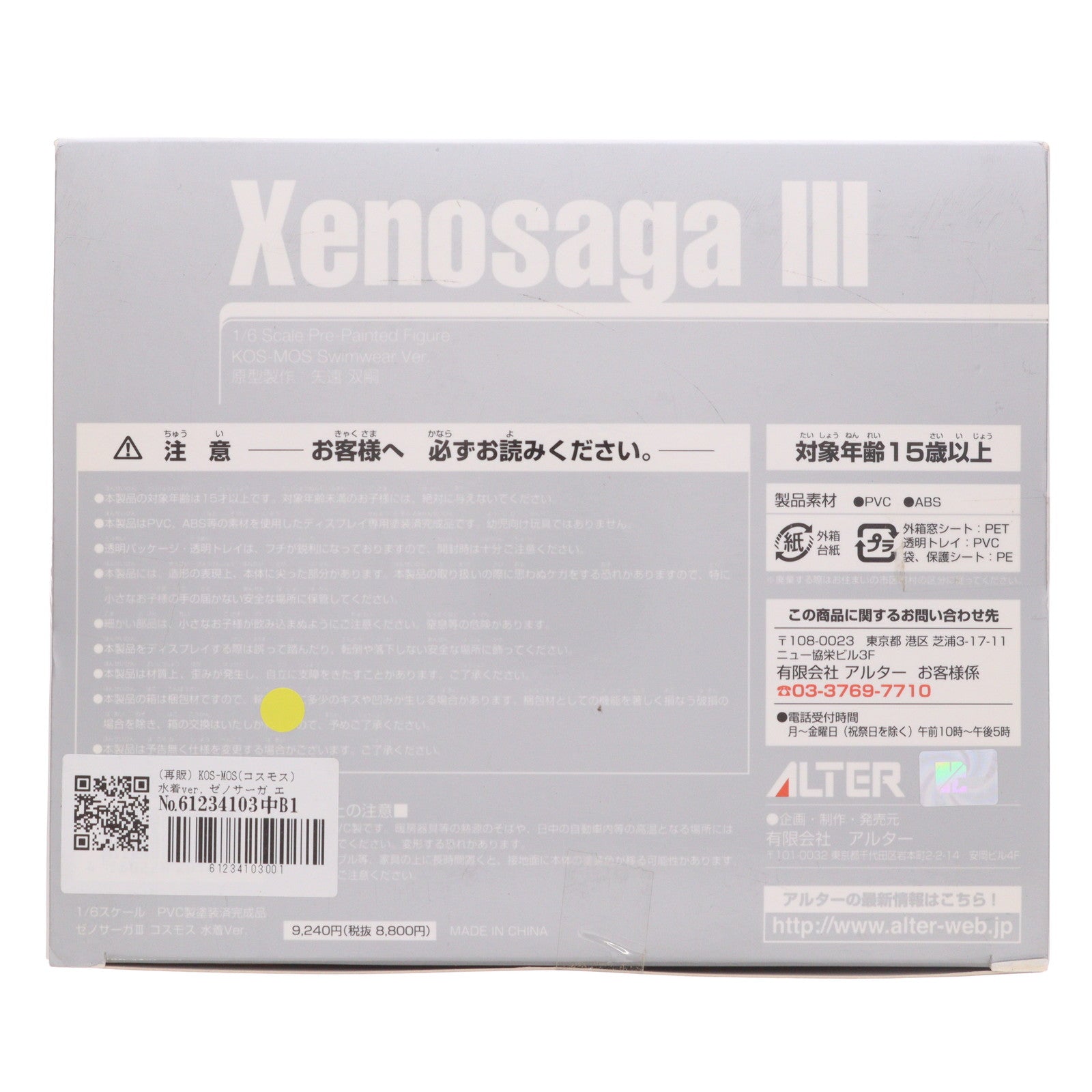 【中古即納】[FIG] (再販) KOS-MOS(コスモス) 水着ver. ゼノサーガ エピソードIII[ツァラトゥストラはかく語りき] 1/6 完成品 フィギュア アルター(20090131)