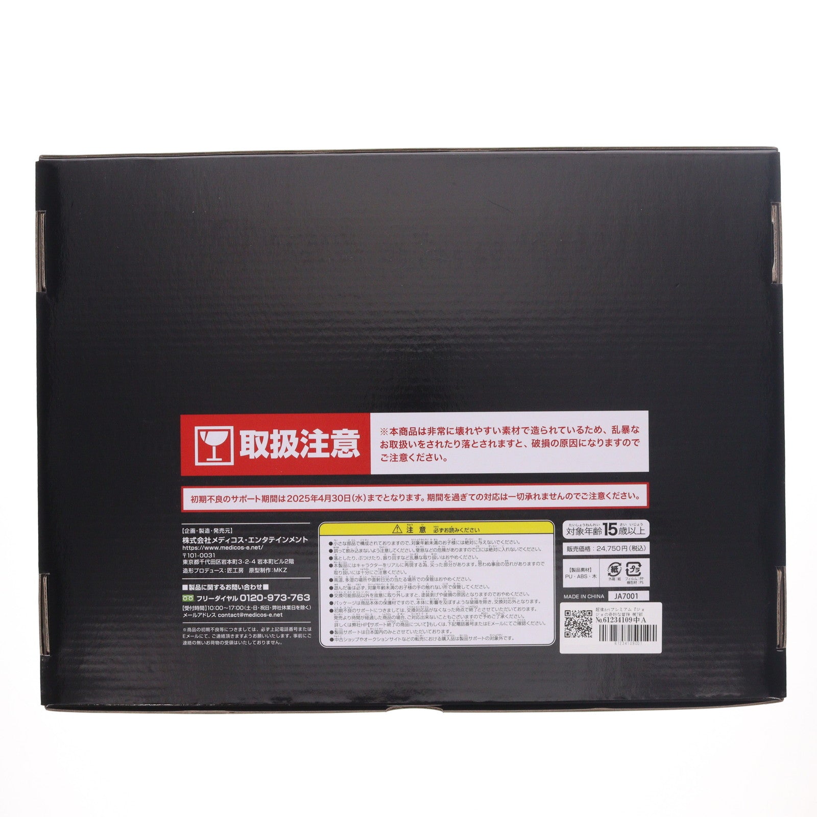 【中古即納】[FIG] MEDICOS ONLINE SHOP限定 超像Artプレミアム 「スケアリーモンスターズ」 ジョジョの奇妙な冒険 第7部 スティール・ボール・ラン 完成品 フィギュア メディコス・エンタテインメント(20250228)