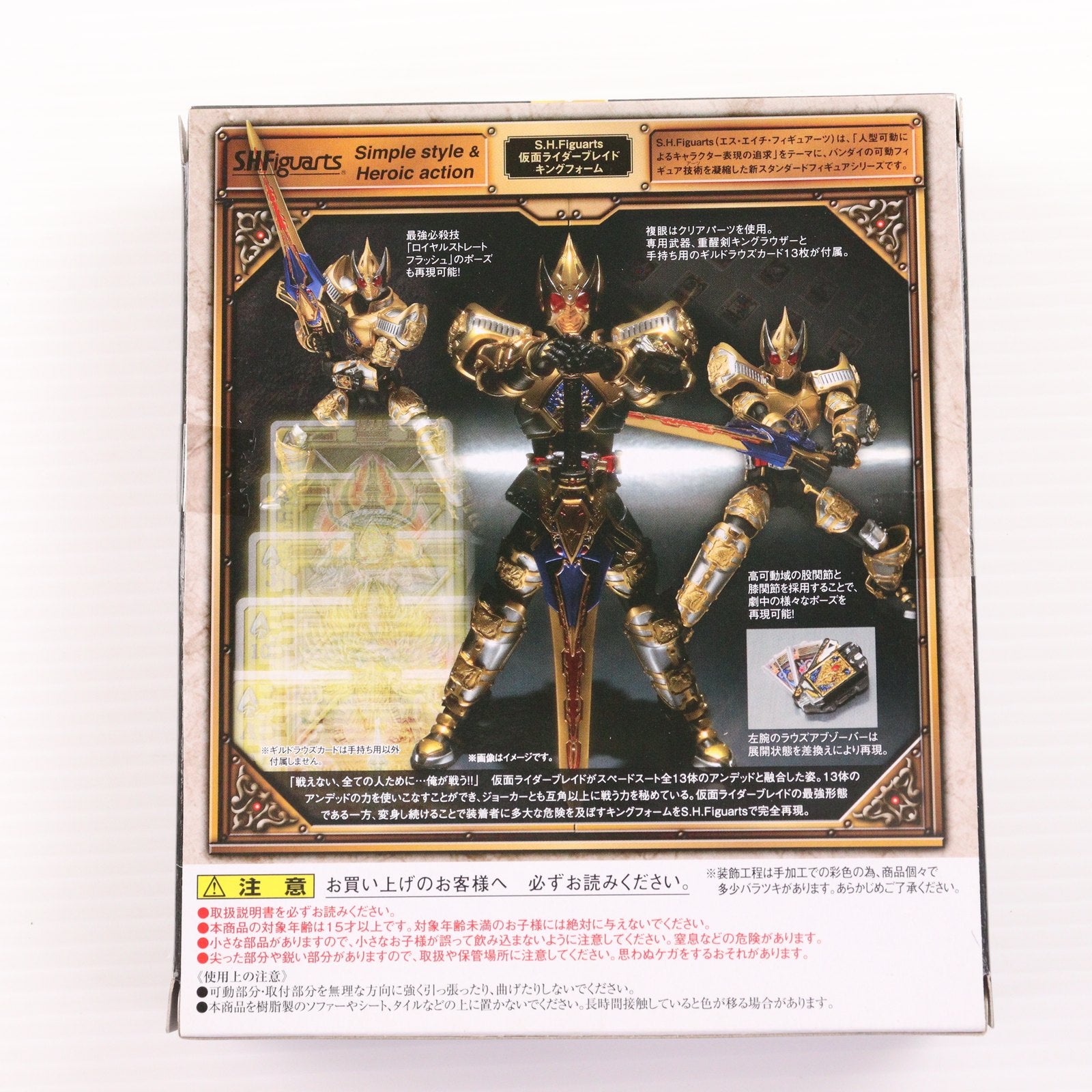 【中古即納】[FIG] 魂ウェブ商店限定 S.H.Figuarts(フィギュアーツ) 仮面ライダーブレイド キングフォーム 仮面ライダー剣(ブレイド) 完成品 可動フィギュア バンダイ(20131221)