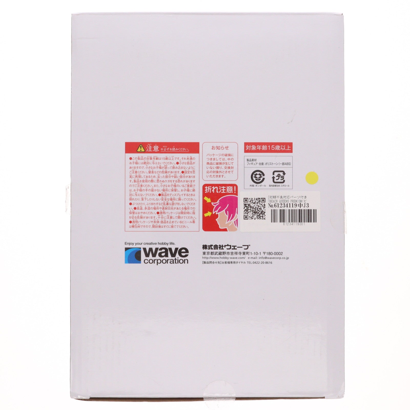 【中古即納】[FIG] 初期不良対応パーツ付属 Be-Jwebショップ限定 BEACH QUEENS PREMIUM(ビーチクイーンズプレミアム) カチューシャ ガールズ&パンツァー 1/10 完成品 フィギュア(NF-335) ウェーブ(WAVE)(20150630)