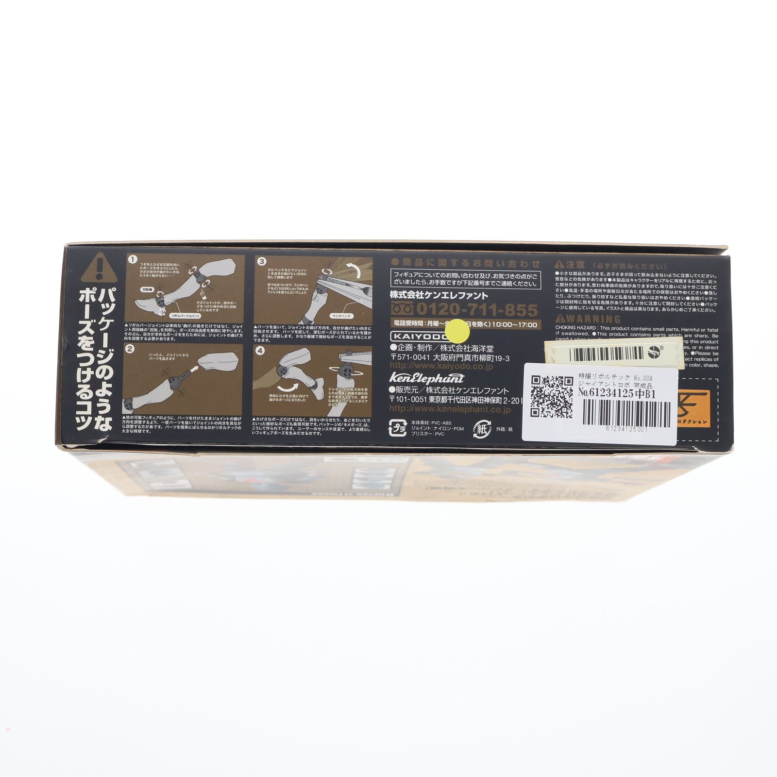 【中古即納】[FIG] 特撮リボルテック No.009 ジャイアントロボ 完成品 可動フィギュア 海洋堂(20100915)