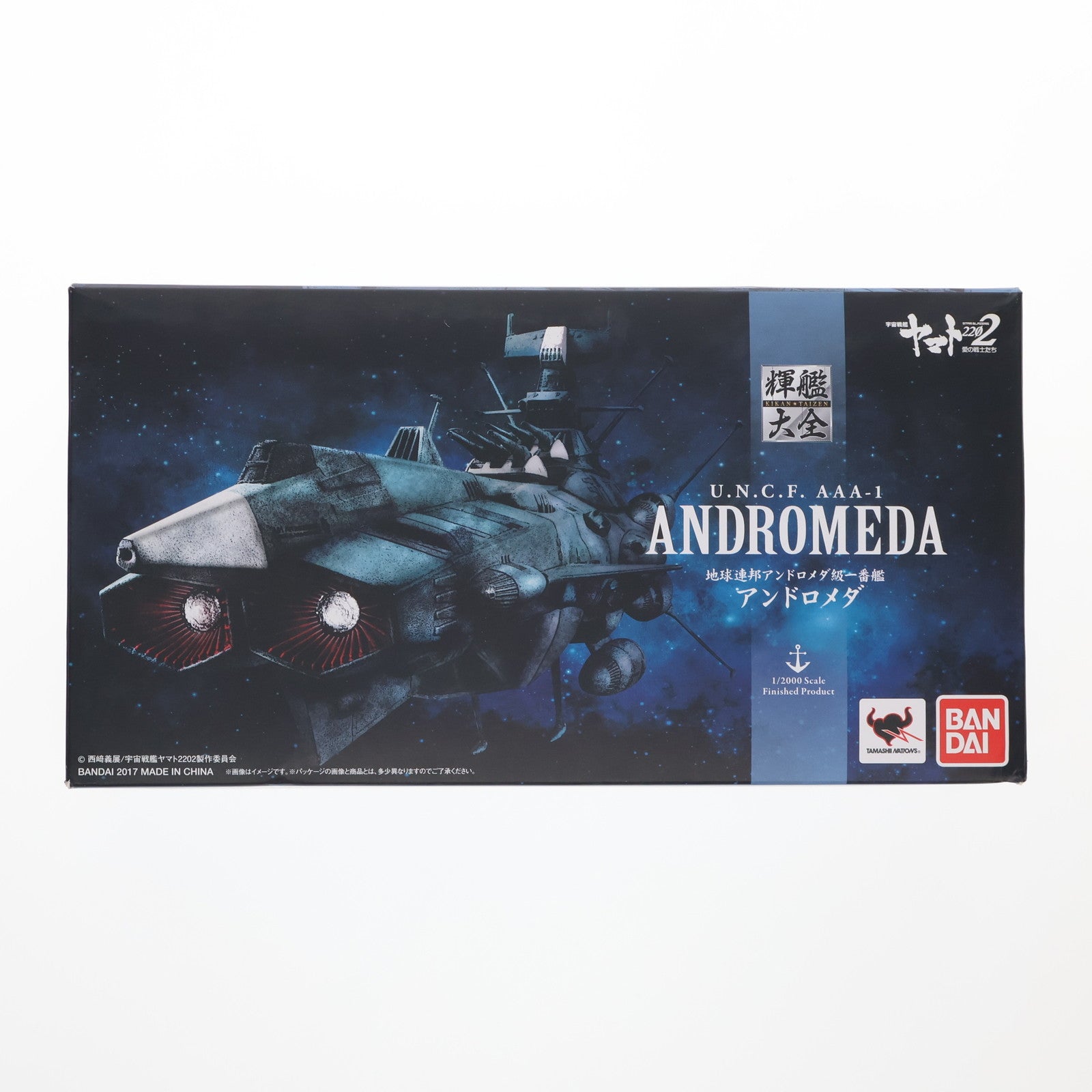 【中古即納】[FIG] 輝艦大全(きかんたいぜん) 1/2000 地球連邦アンドロメダ級一番艦 アンドロメダ 宇宙戦艦ヤマト2202 愛の戦士たち 完成品 フィギュア バンダイ(20171216)