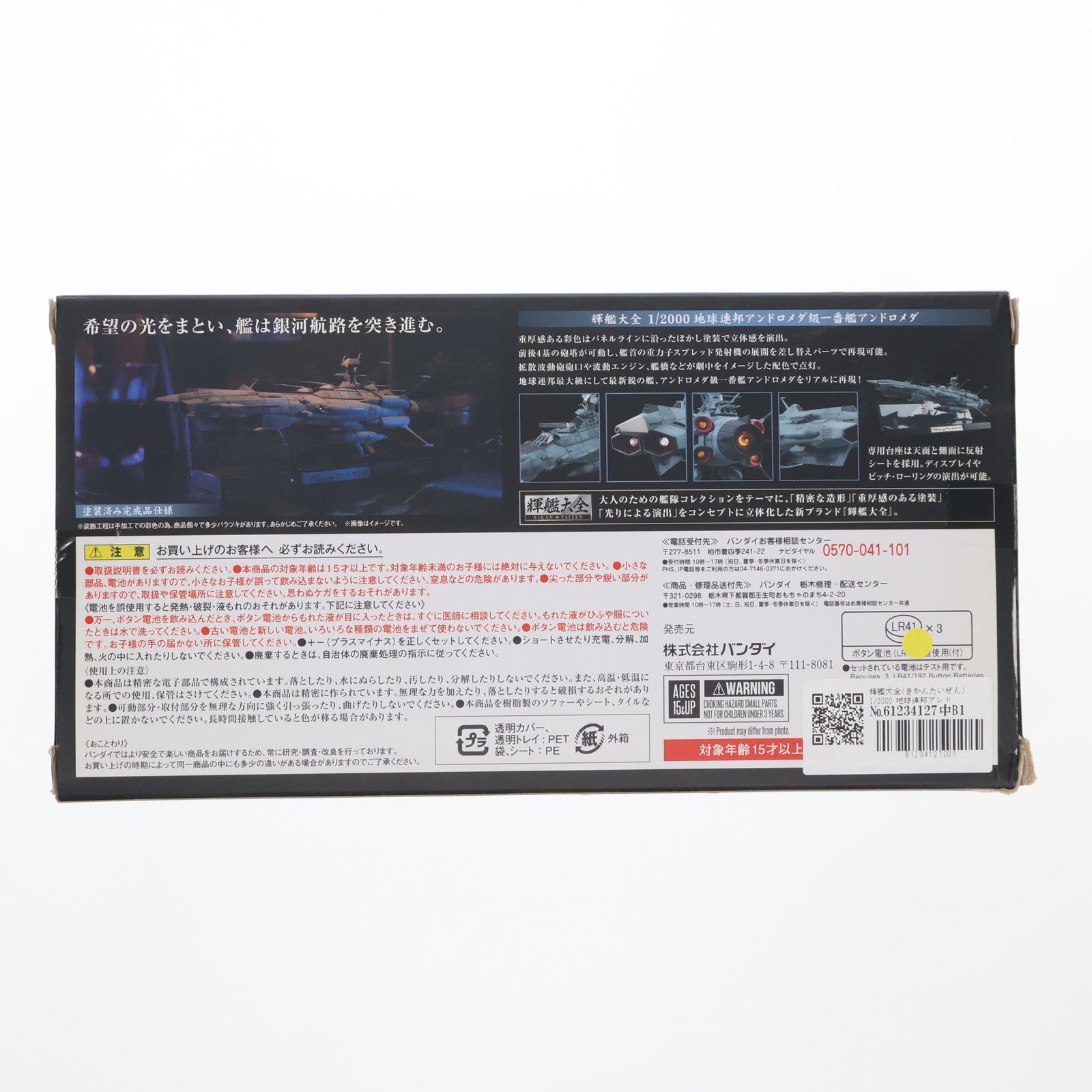 【中古即納】[FIG] 輝艦大全(きかんたいぜん) 1/2000 地球連邦アンドロメダ級一番艦 アンドロメダ 宇宙戦艦ヤマト2202 愛の戦士たち 完成品 フィギュア バンダイ(20171216)