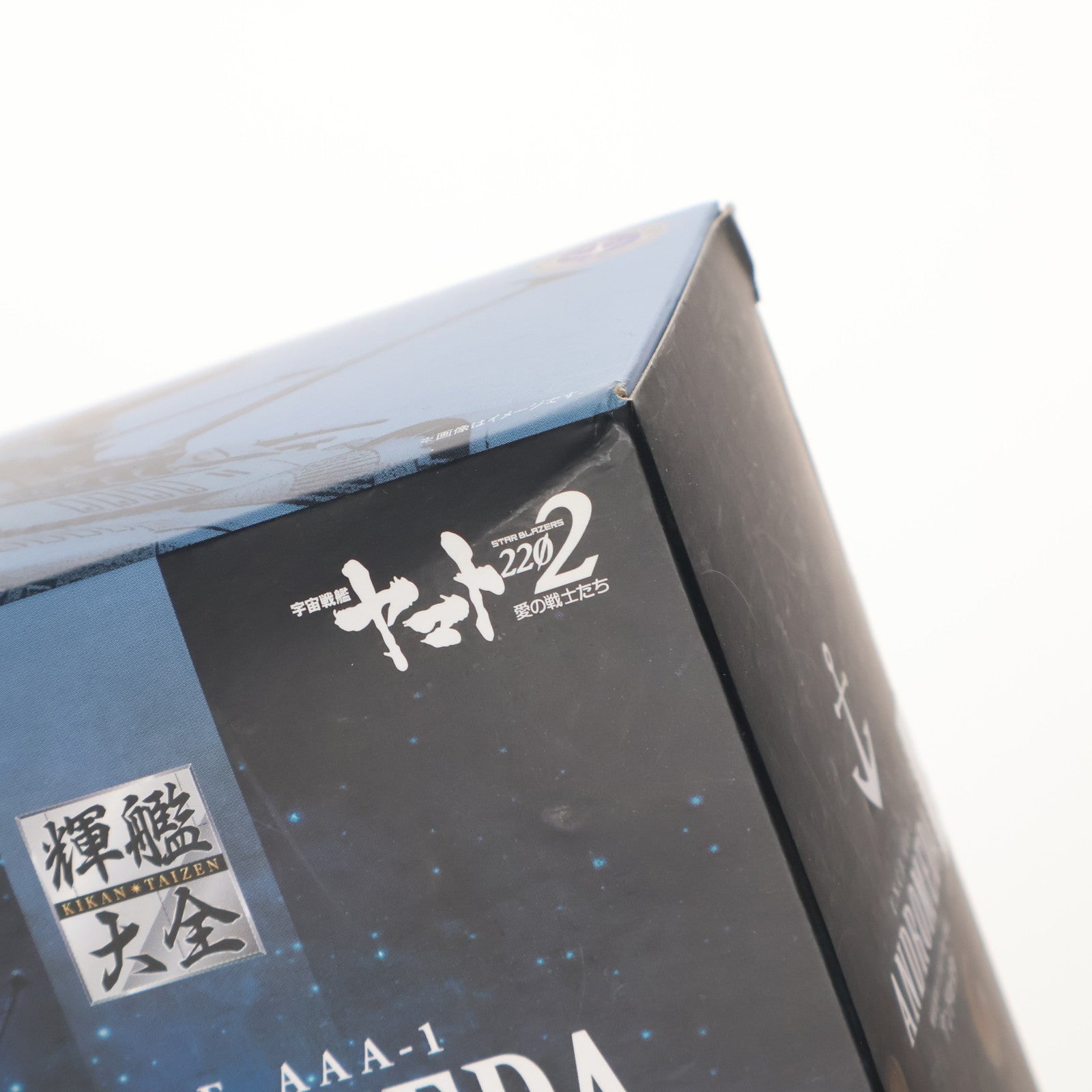 【中古即納】[FIG] 輝艦大全(きかんたいぜん) 1/2000 地球連邦アンドロメダ級一番艦 アンドロメダ 宇宙戦艦ヤマト2202 愛の戦士たち 完成品 フィギュア バンダイ(20171216)