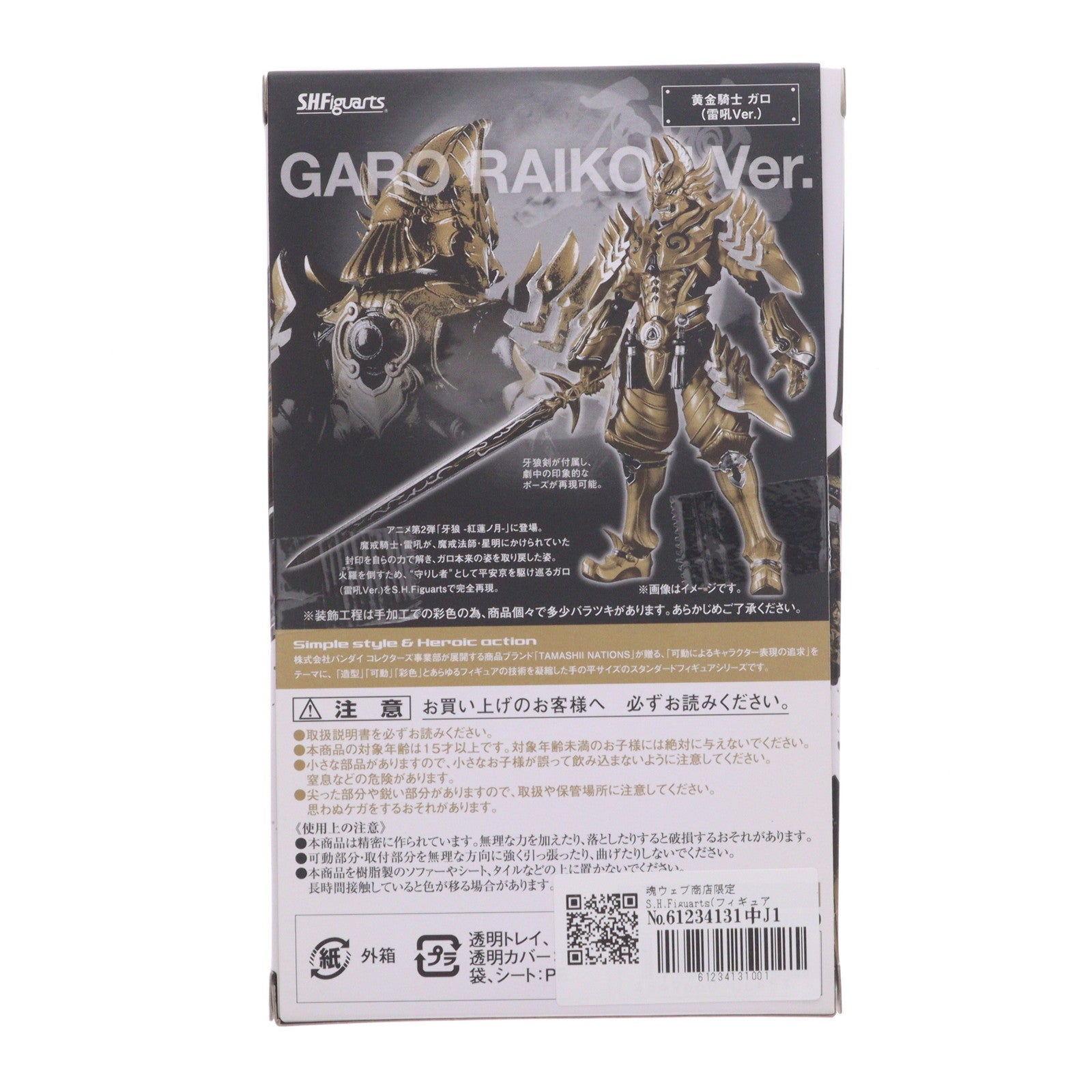 【中古即納】[FIG] 魂ウェブ商店限定 S.H.Figuarts(フィギュアーツ) 黄金騎士 ガロ(雷吼Ver.) 牙狼 -紅蓮ノ月- 完成品 可動フィギュア バンダイ(20161130)