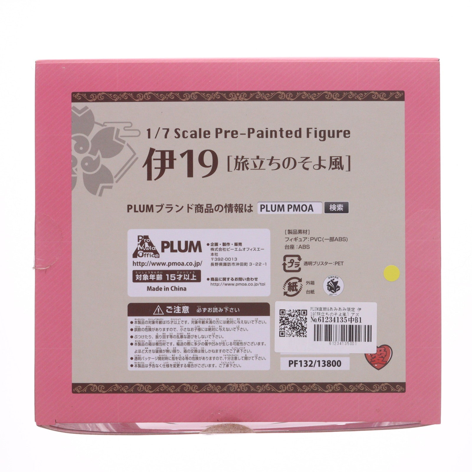 【中古即納】[FIG] PLUM直販&あみあみ限定 伊19[旅立ちのそよ風] アズールレーン 1/7 完成品 フィギュア(PF132) PLUM(プラム)(20200731)