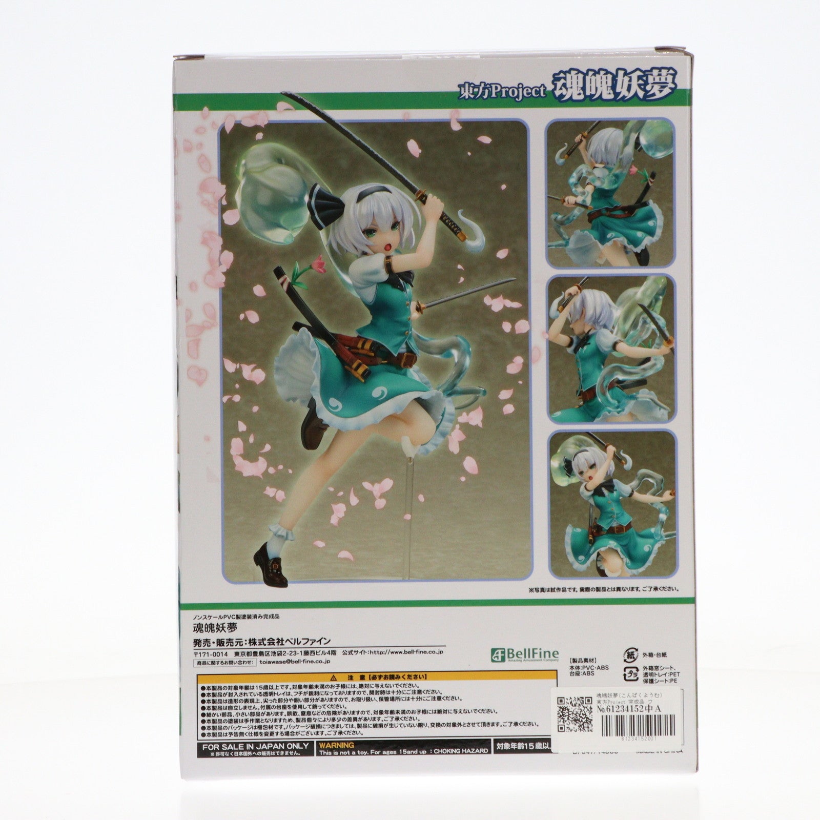 【中古即納】[FIG] 魂魄妖夢(こんぱくようむ) 東方Project 完成品 フィギュア(BF047) ベルファイン(20200831)