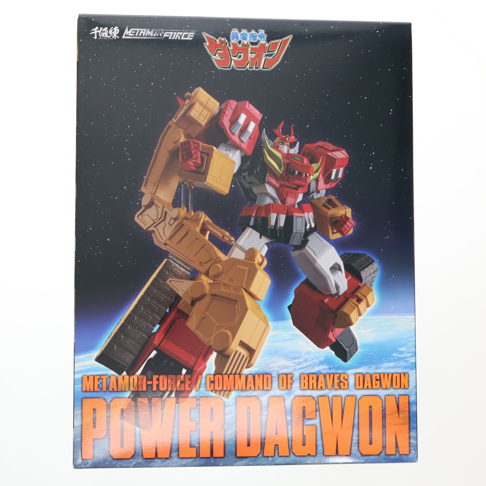 【中古即納】[FIG] METAMOR-FORCE(メタモルフォース) パワーダグオン 勇者指令ダグオン 完成品 可動フィギュア 千値練(せんちねる)(20240430)