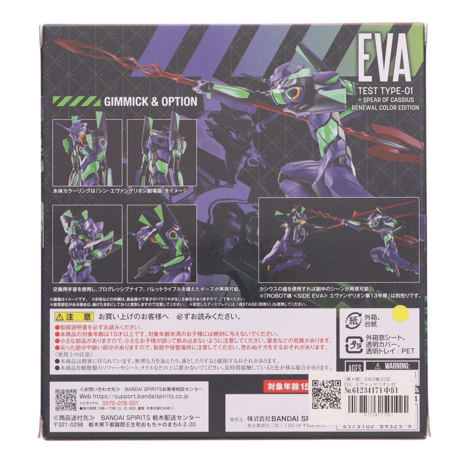 【中古即納】[FIG] (再々販) ROBOT魂(SIDE EVA) エヴァンゲリオン初号機+カシウスの槍(リニューアルカラーエディション) シン・エヴァンゲリオン劇場版:II 完成品 可動フィギュア バンダイスピリッツ(20251114)
