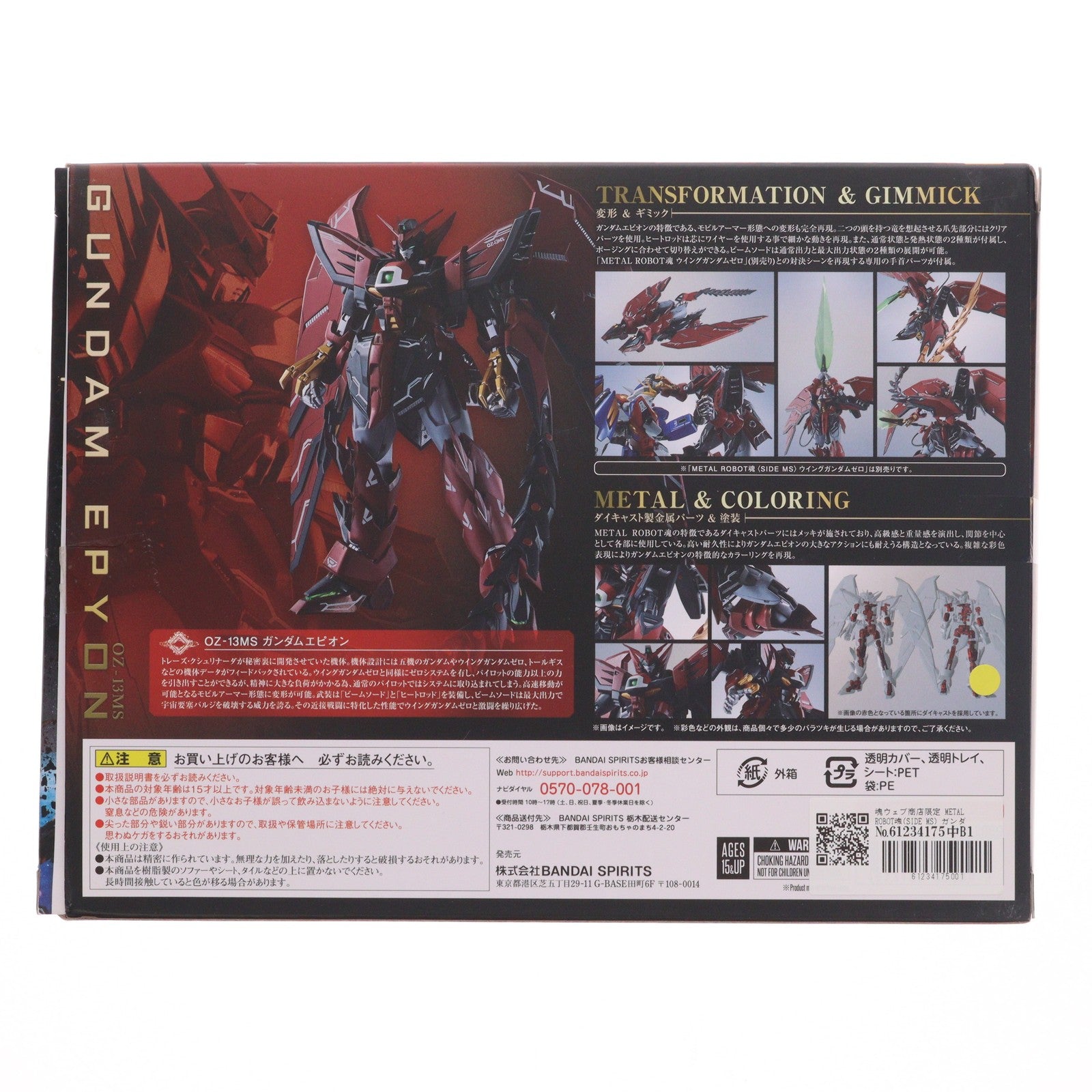 【中古即納】[FIG] 魂ウェブ商店限定 METAL ROBOT魂(SIDE MS) ガンダムエピオン 新機動戦記ガンダムW(ウイング) 完成品 可動フィギュア バンダイスピリッツ(20220630)