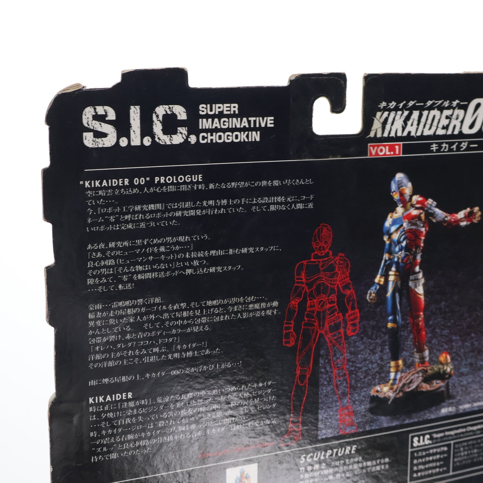 【中古即納】[FIG] S.I.C. VOL.1 キカイダー KIKAIDER00(キカイダーダブルオー) 完成品 可動フィギュア バンダイ(19981201)