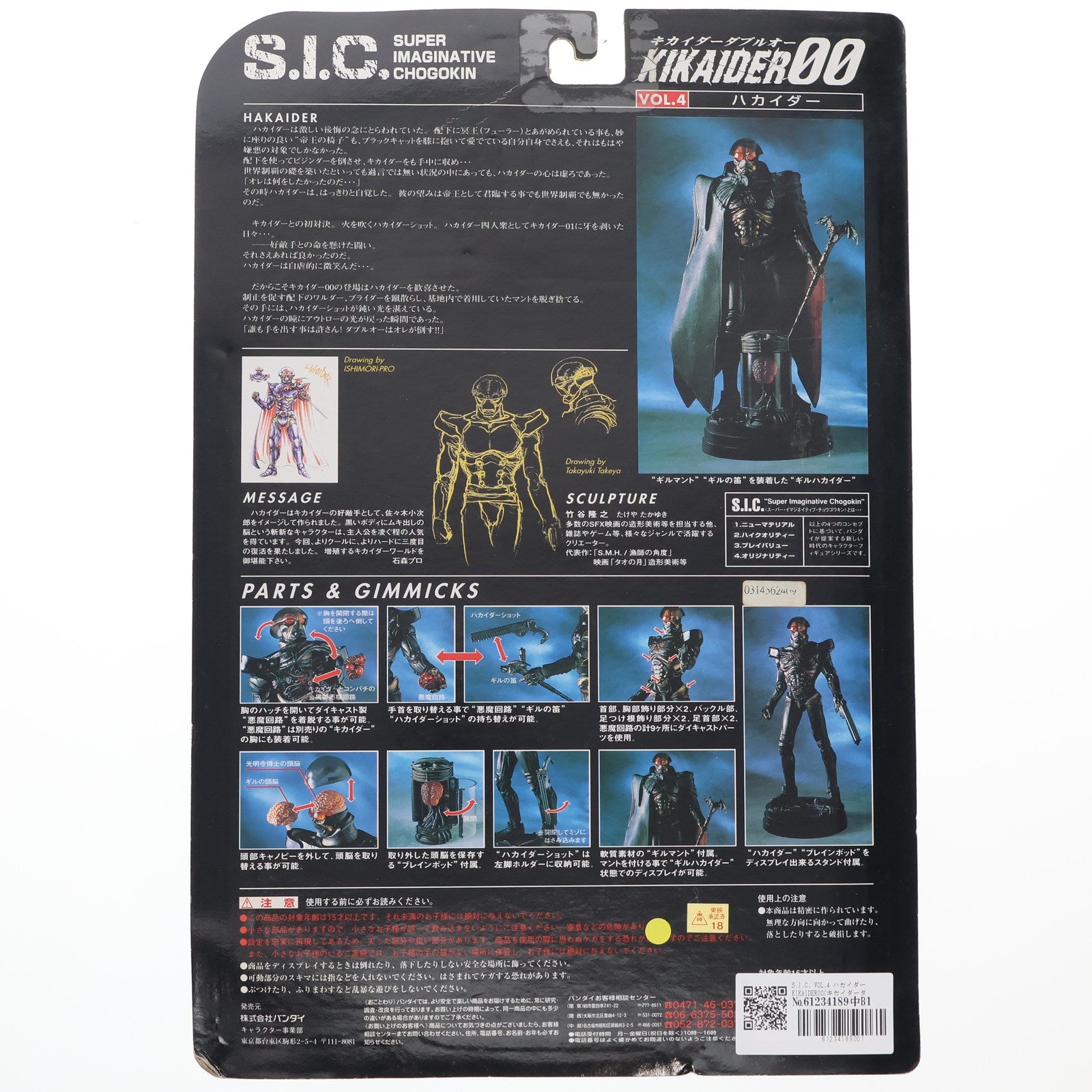 【中古即納】[FIG] S.I.C. VOL.4 ハカイダー KIKAIDER00(キカイダーダブルオー) 完成品 可動フィギュア バンダイ(19990531)