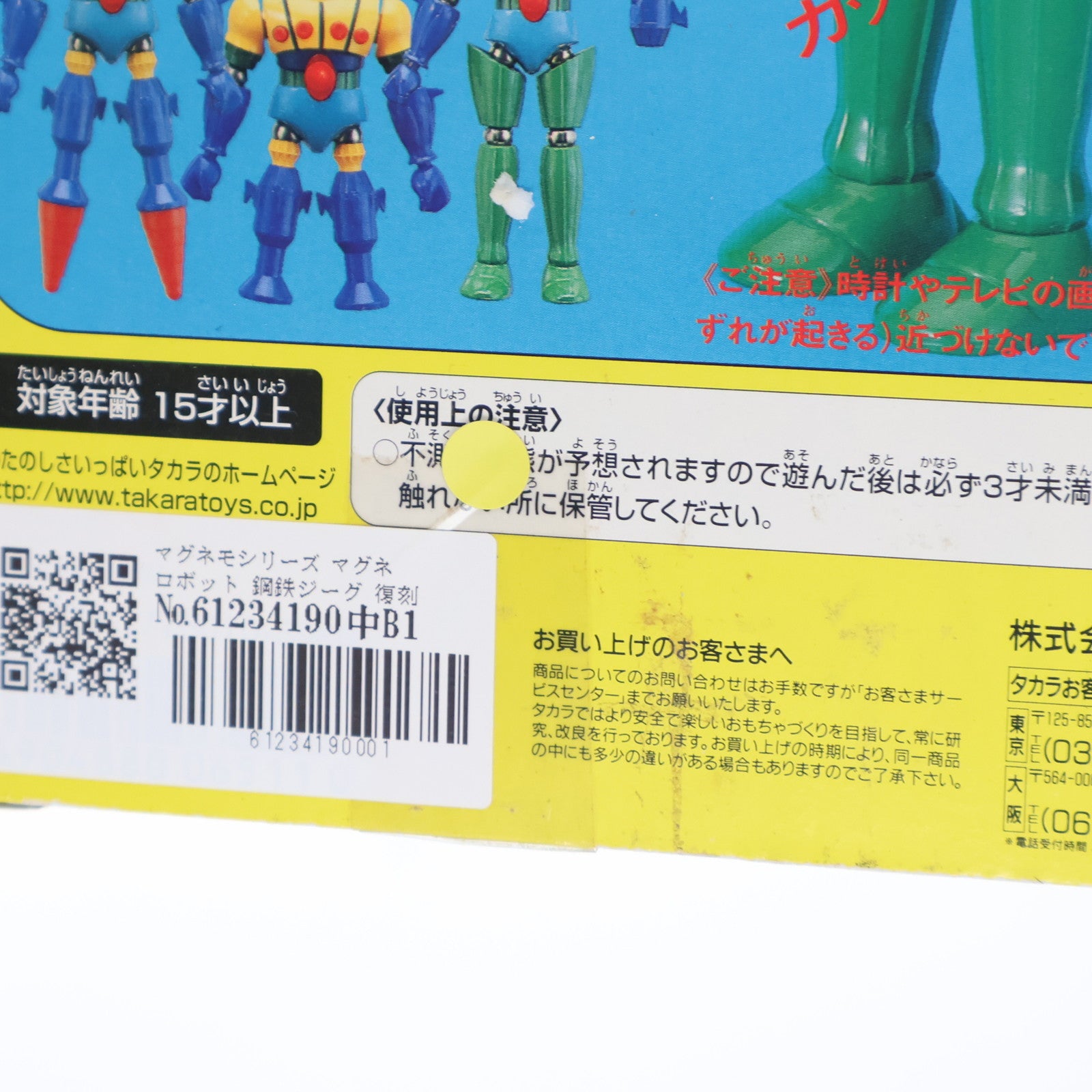 【中古即納】[FIG] マグネモシリーズ マグネロボット 鋼鉄ジーグ 復刻版 完成品 可動フィギュア タカラ(19981231)