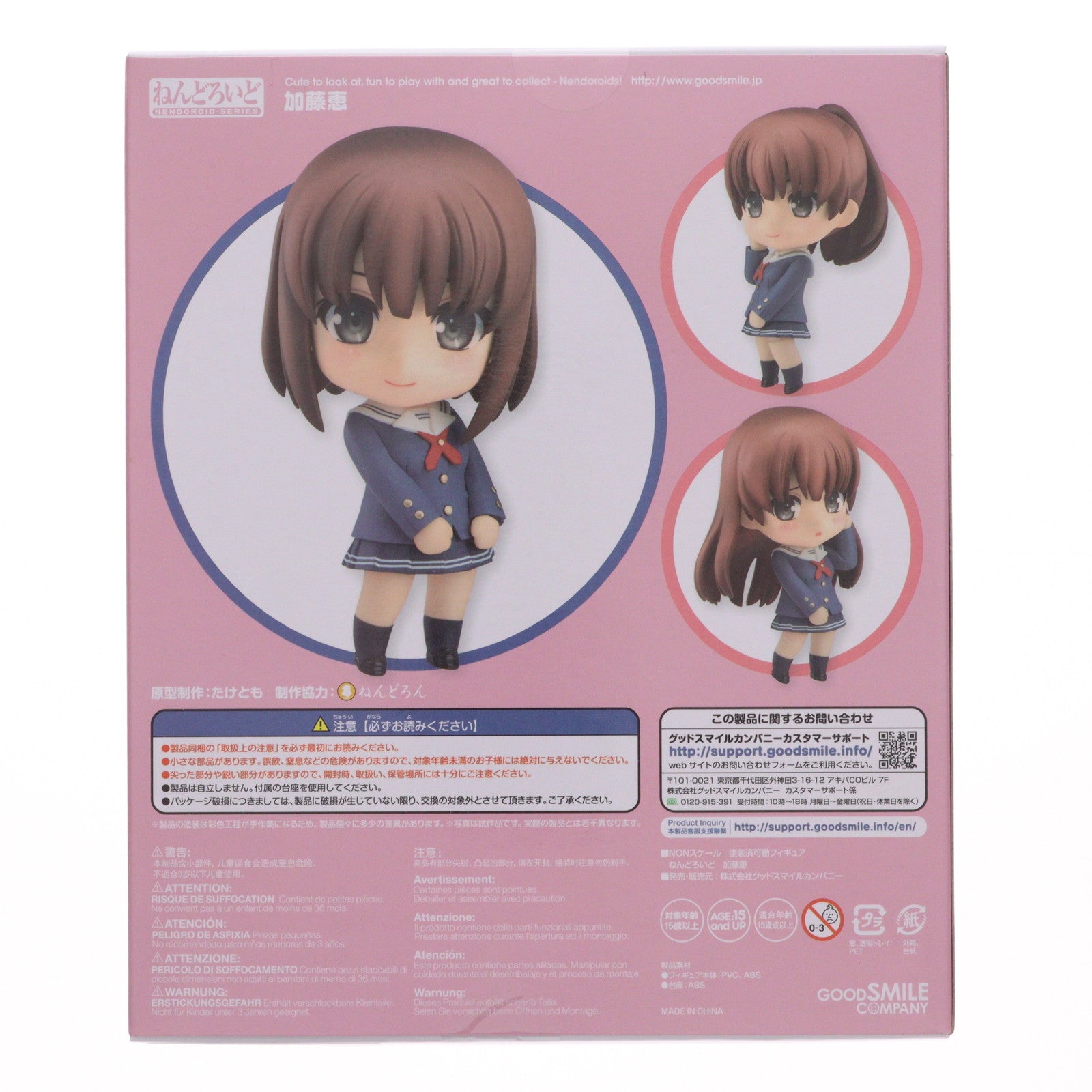 【中古即納】[FIG] GOODSMILE ONLINE SHOP購入特典付属 ねんどろいど 704 加藤恵(かとうめぐみ) 冴えない彼女の育てかた♭ 完成品 可動フィギュア グッドスマイルカンパニー(20190928)