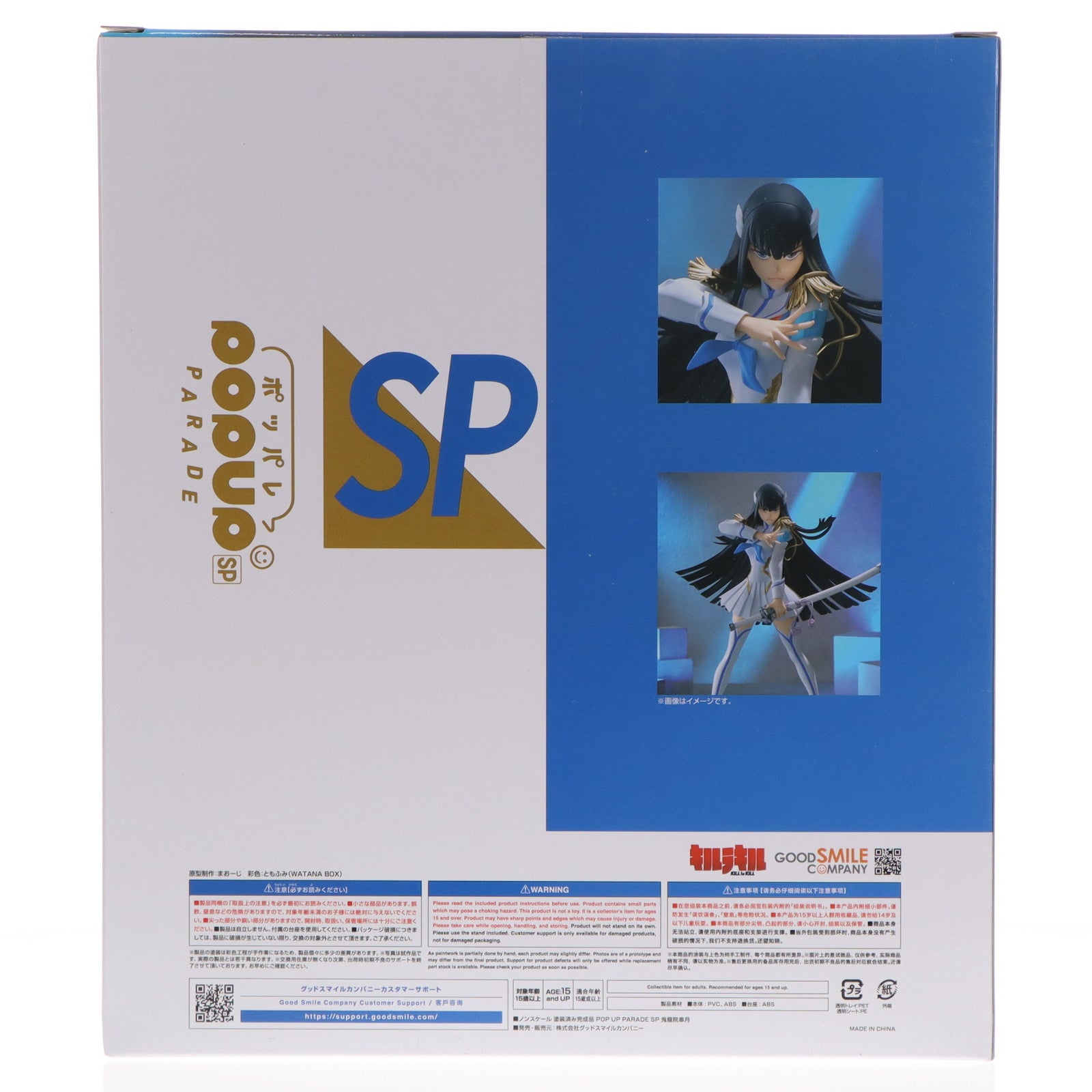 【中古即納】[FIG] POP UP PARADE SP(ポップアップパレードSP) 鬼龍院皐月(きりゅういんさつき) キルラキル 完成品 フィギュア グッドスマイルカンパニー(20250718)